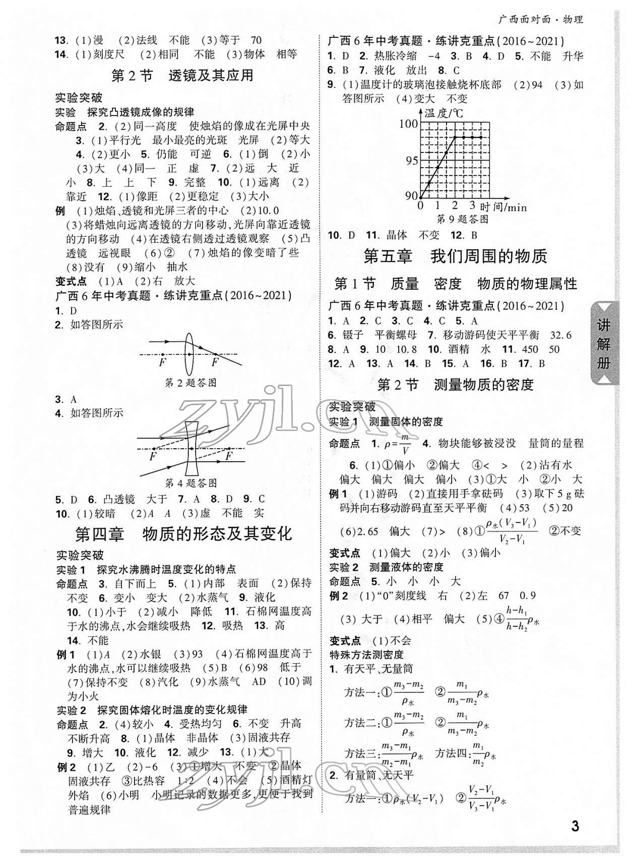 2022年广西中考面对面物理 参考答案第6页