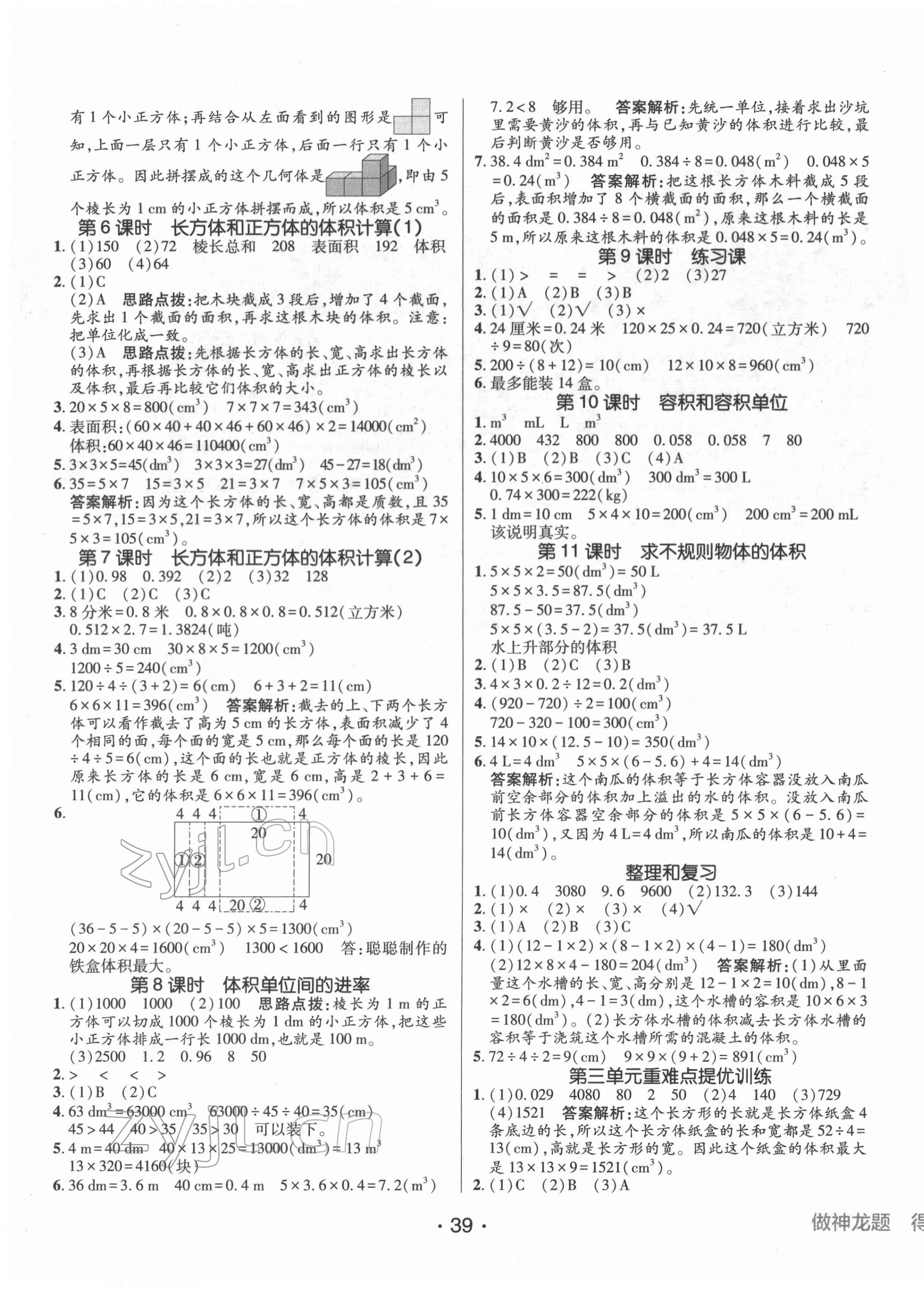 2022年同行课课100分过关作业五年级数学下册人教版 第3页