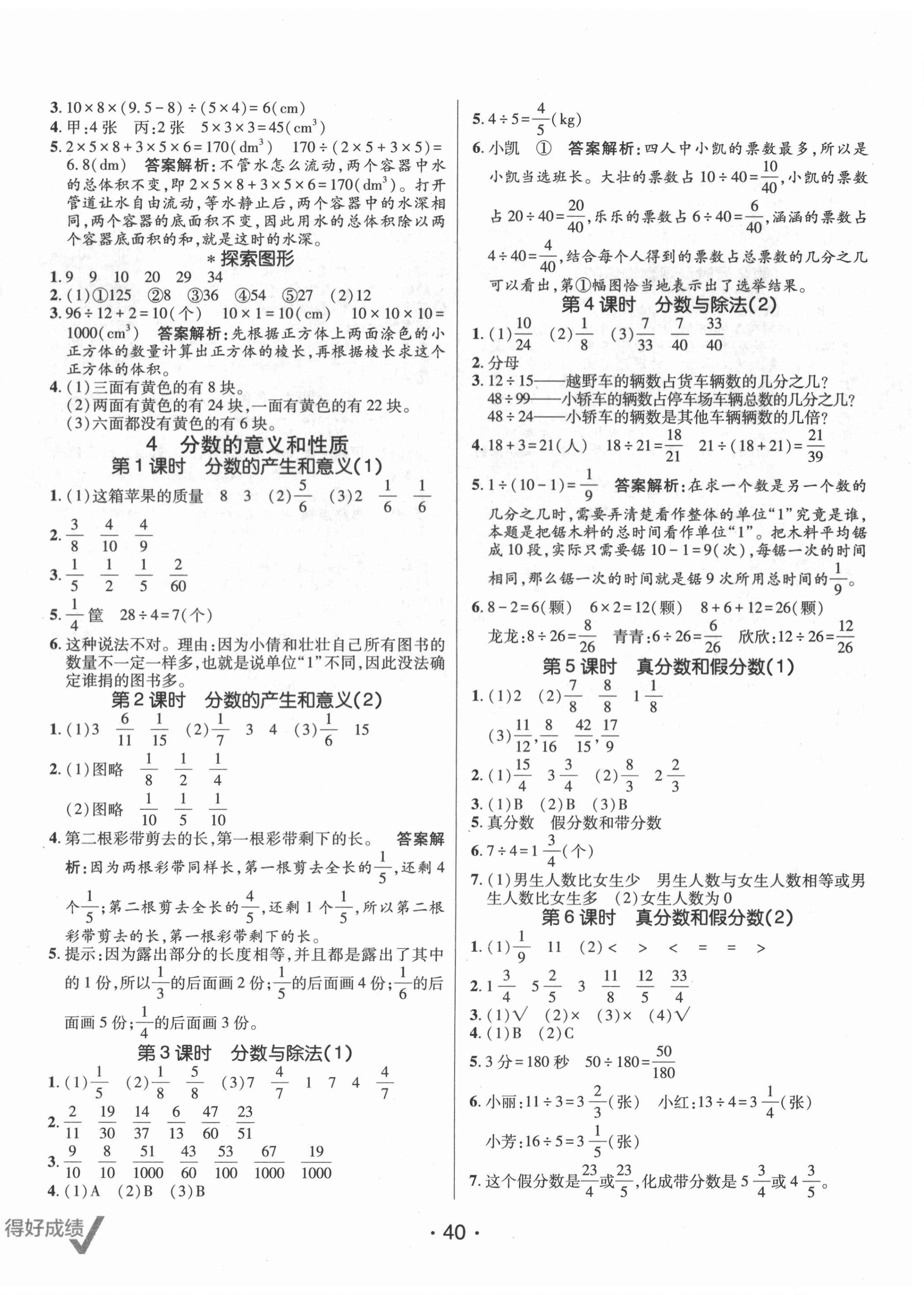 2022年同行课课100分过关作业五年级数学下册人教版 第4页