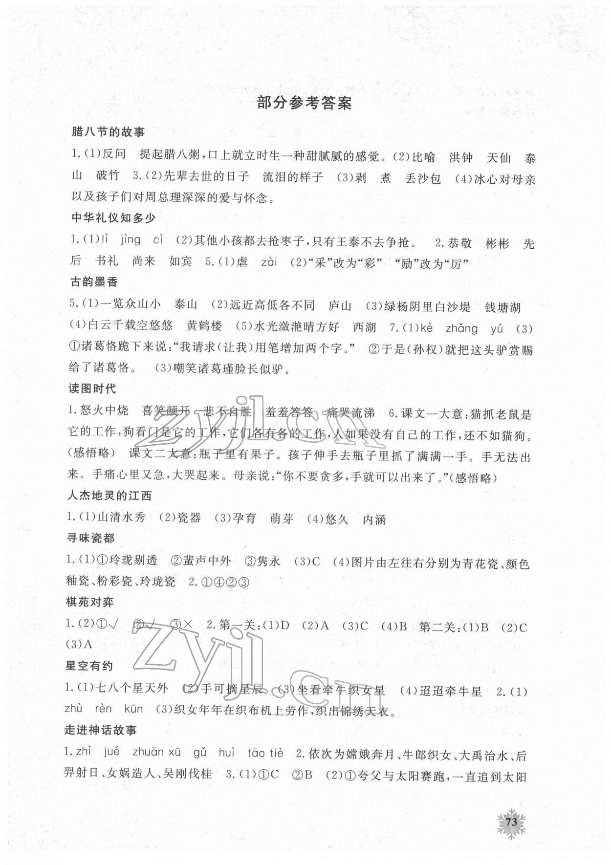 2022年快乐寒假江西教育出版社五年级合订本 第1页