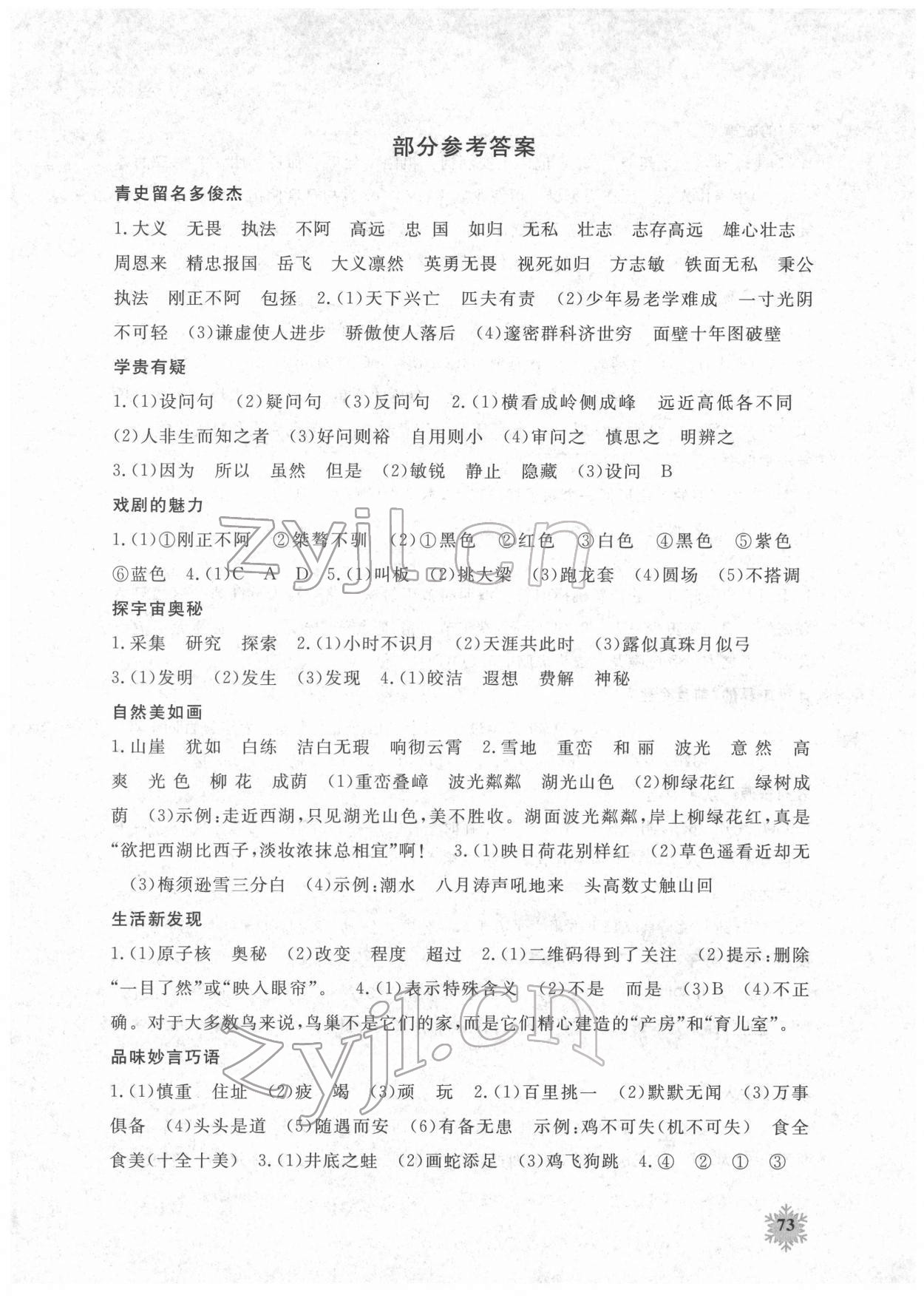 2022年快乐寒假江西教育出版社四年级合订本 第1页