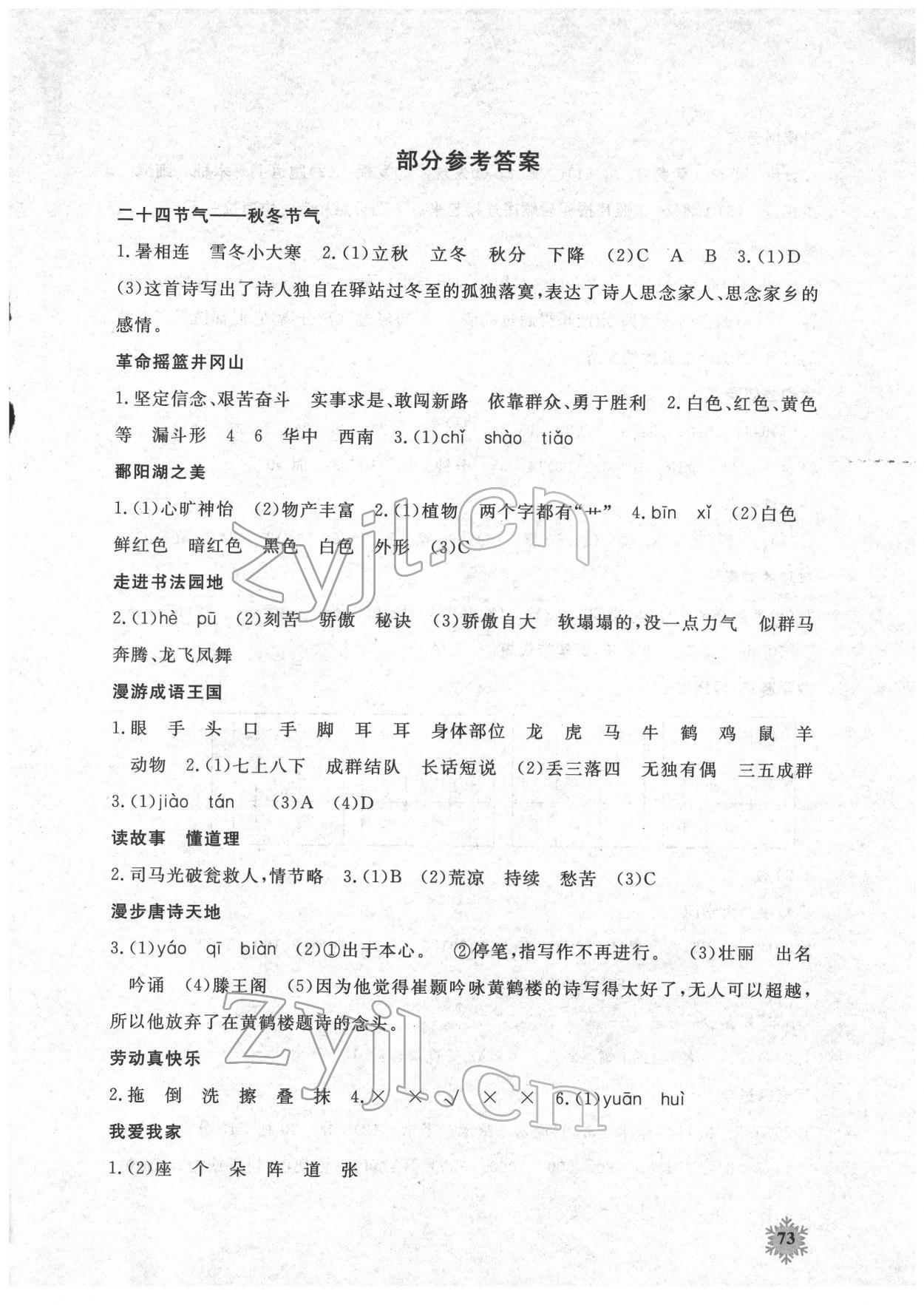 2022年快乐寒假江西教育出版社三年级合订本 第1页