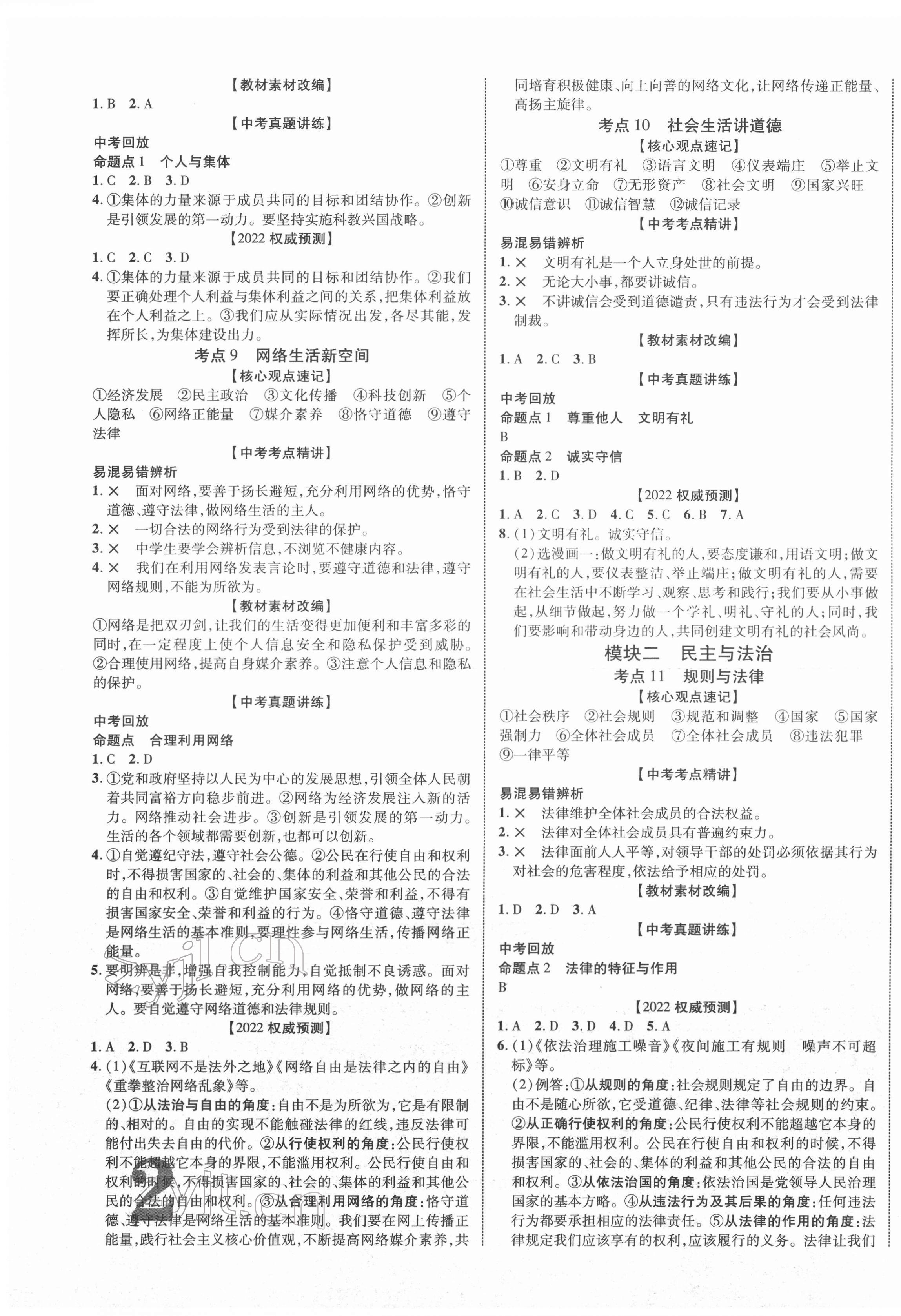 2022年中教聯(lián)江西中考新突破道德與法治 第3頁