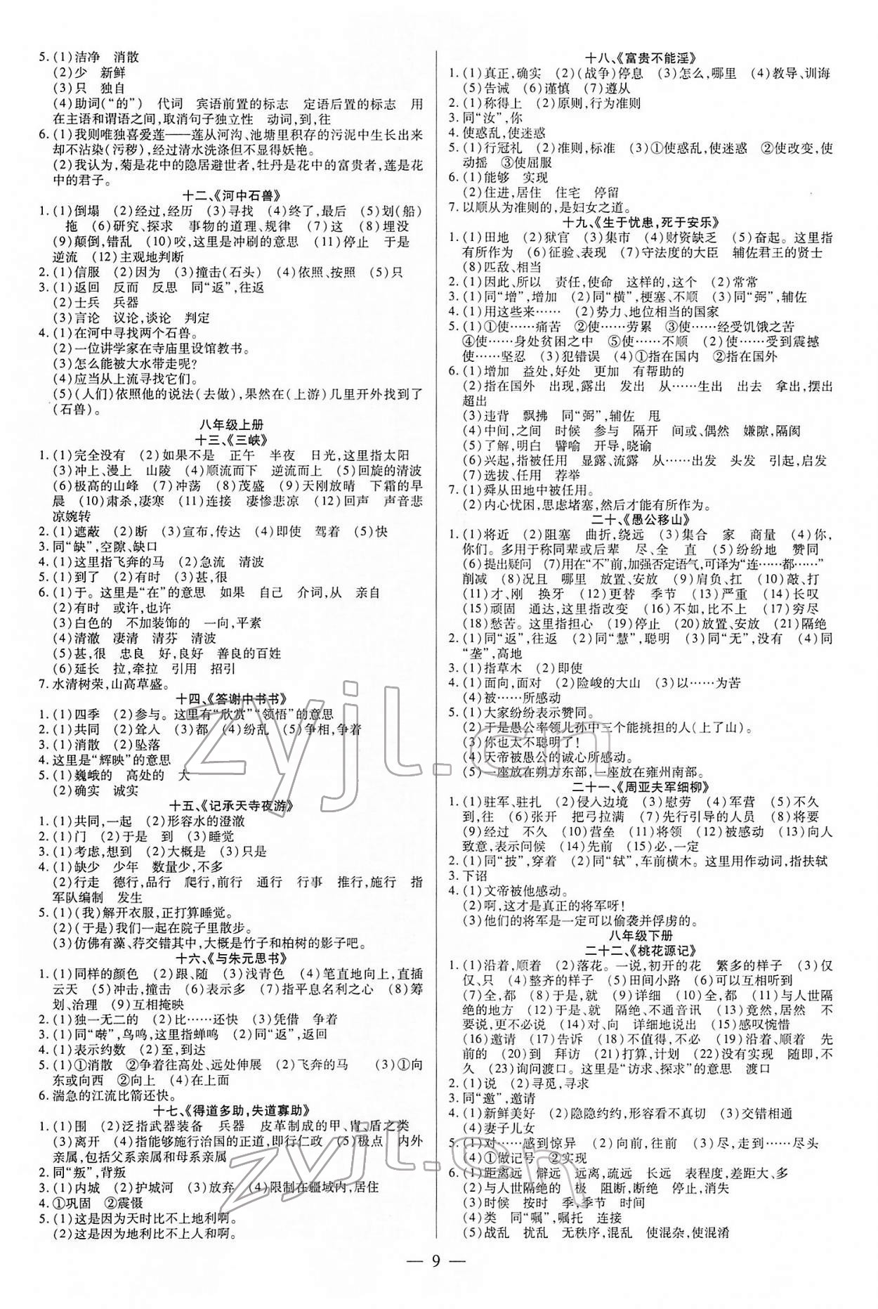 2022年领跑中考语文江西专版 第9页