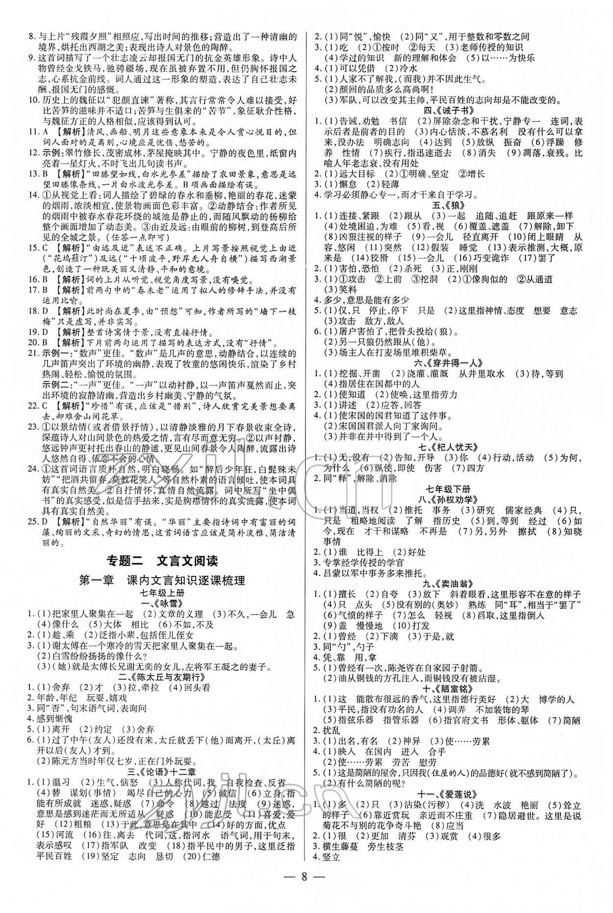 2022年领跑中考语文江西专版 第8页