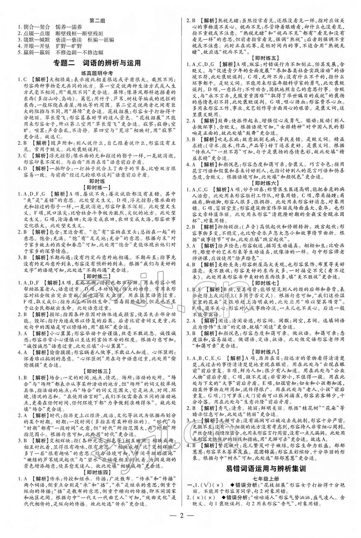 2022年领跑中考语文江西专版 第2页
