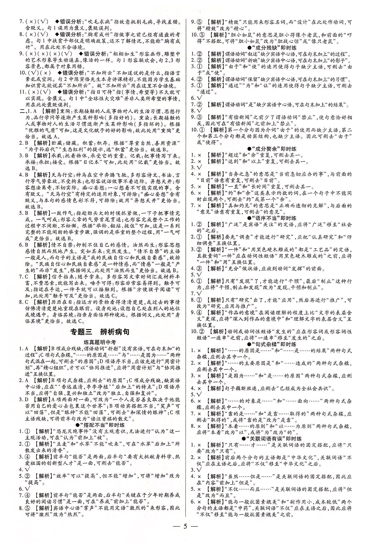 2022年领跑中考语文江西专版 第5页