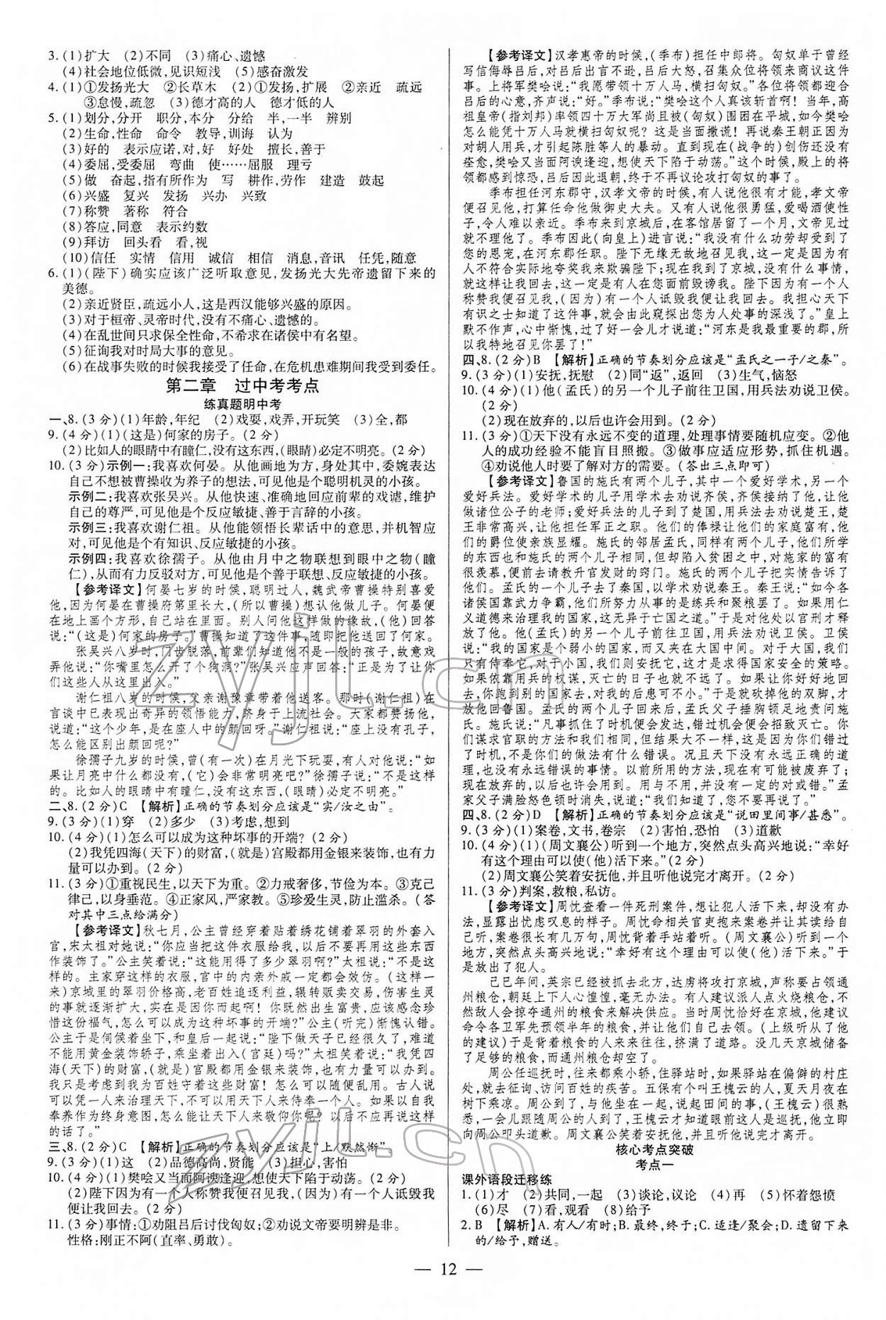 2022年领跑中考语文江西专版 第12页