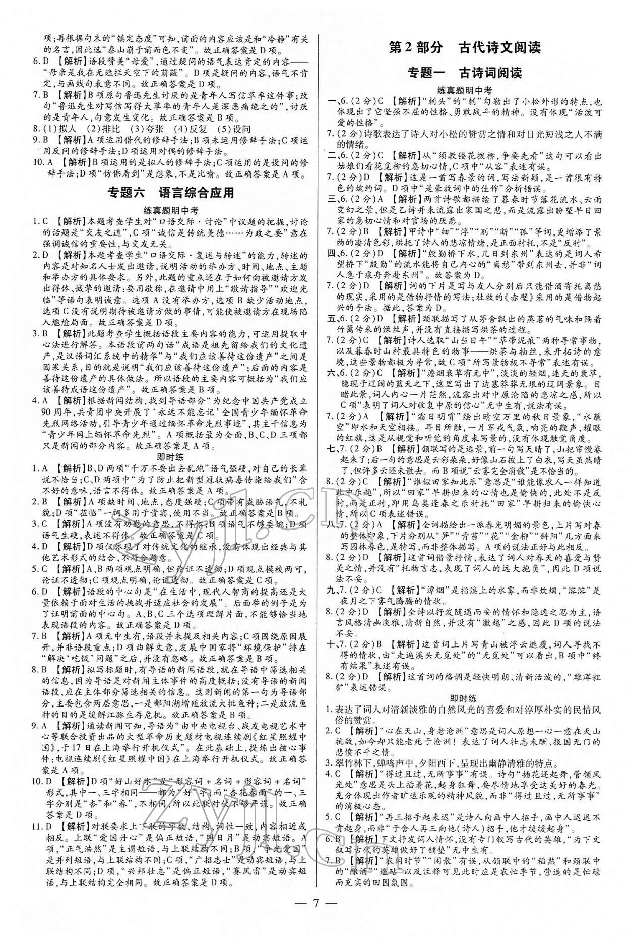 2022年领跑中考语文江西专版 第7页