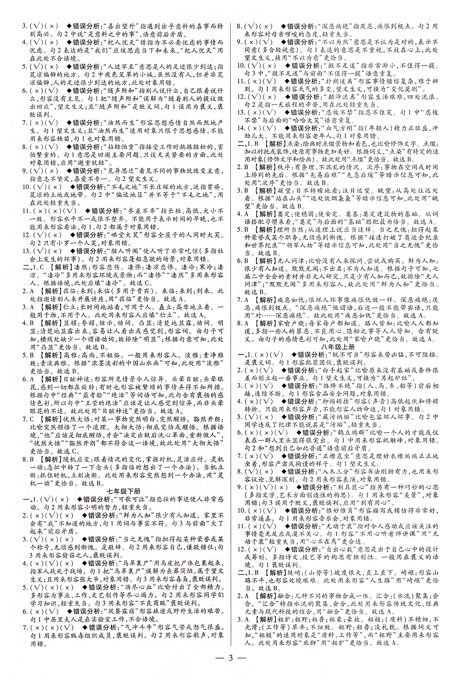 2022年领跑中考语文江西专版 第3页