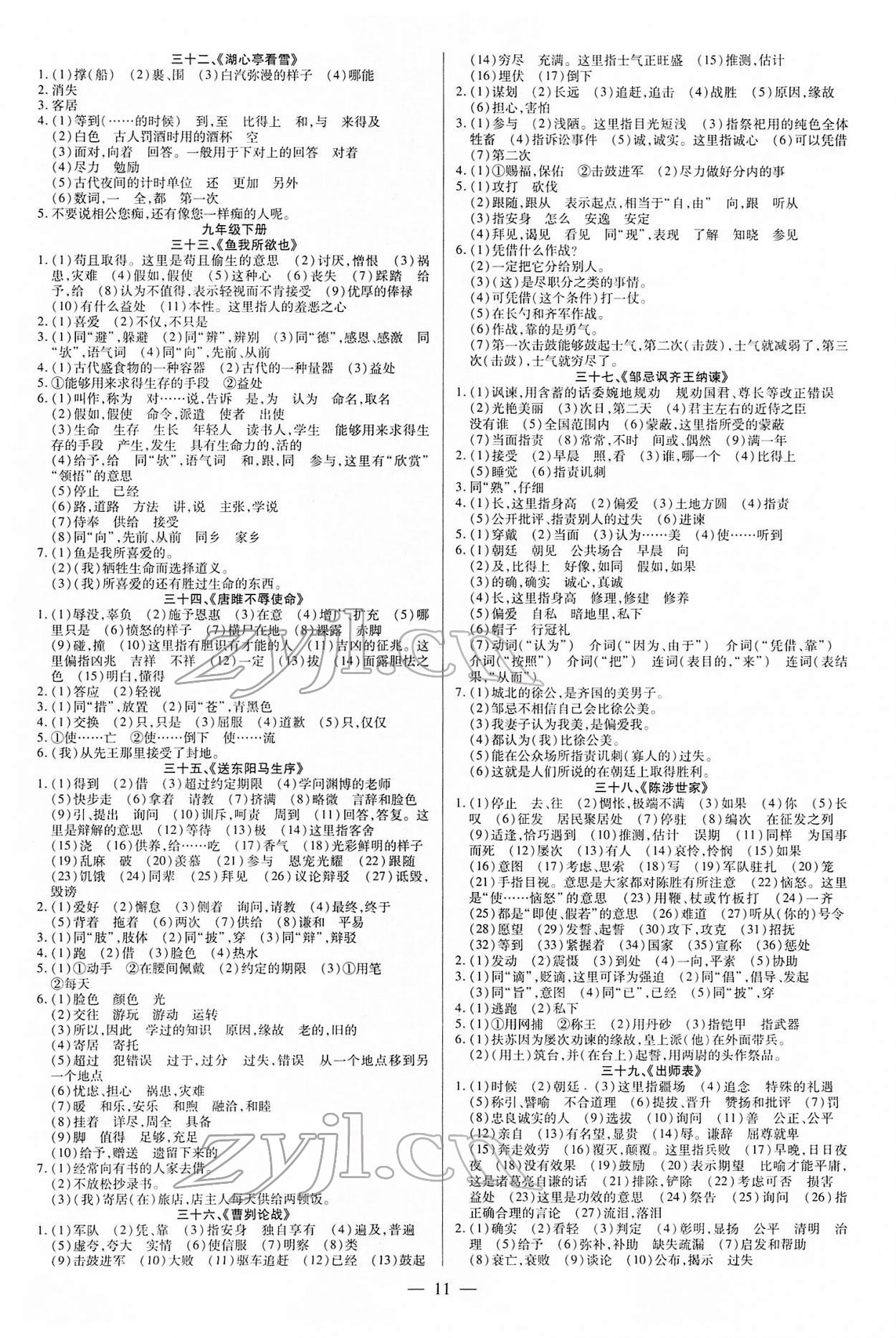 2022年领跑中考语文江西专版 第11页