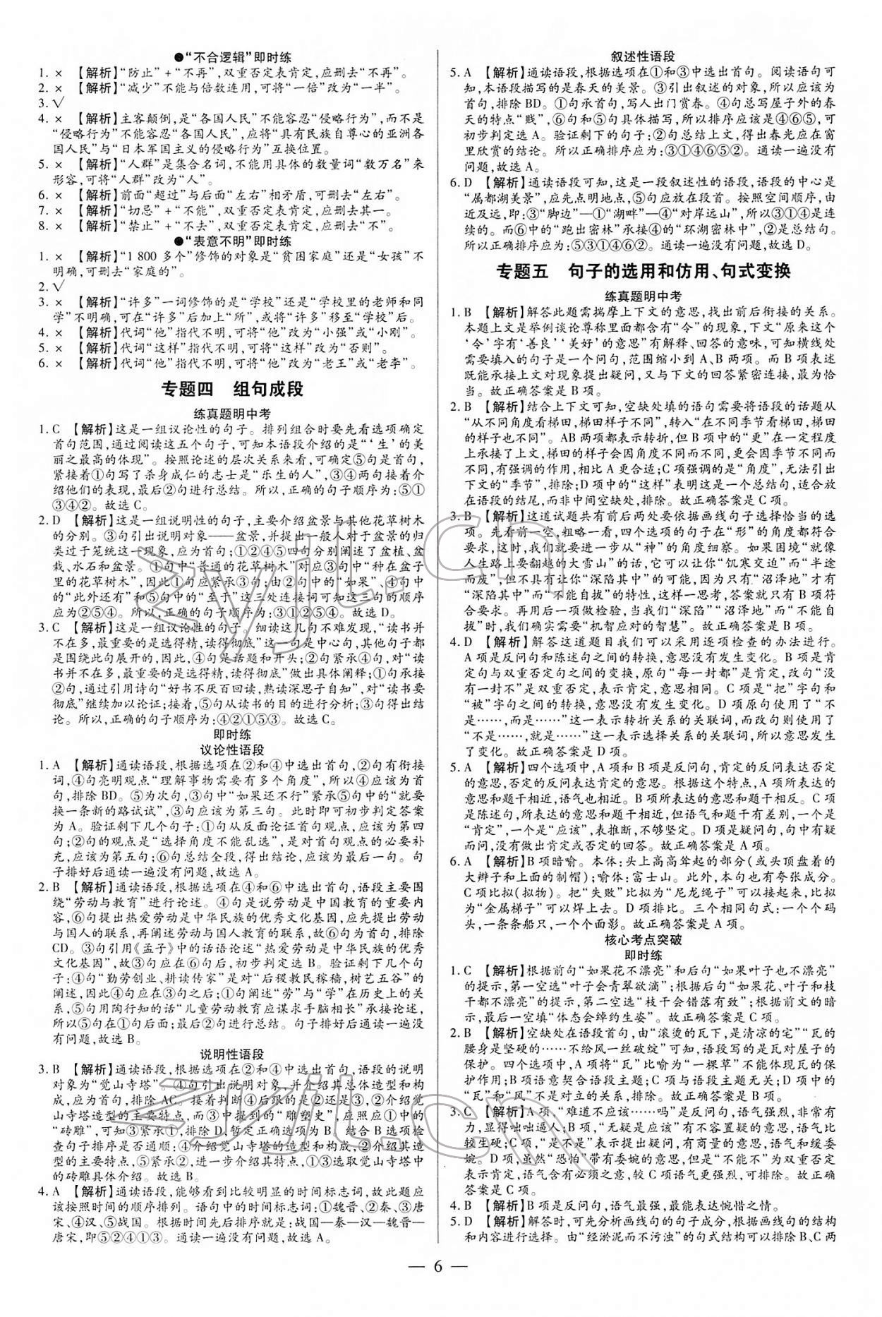 2022年领跑中考语文江西专版 第6页