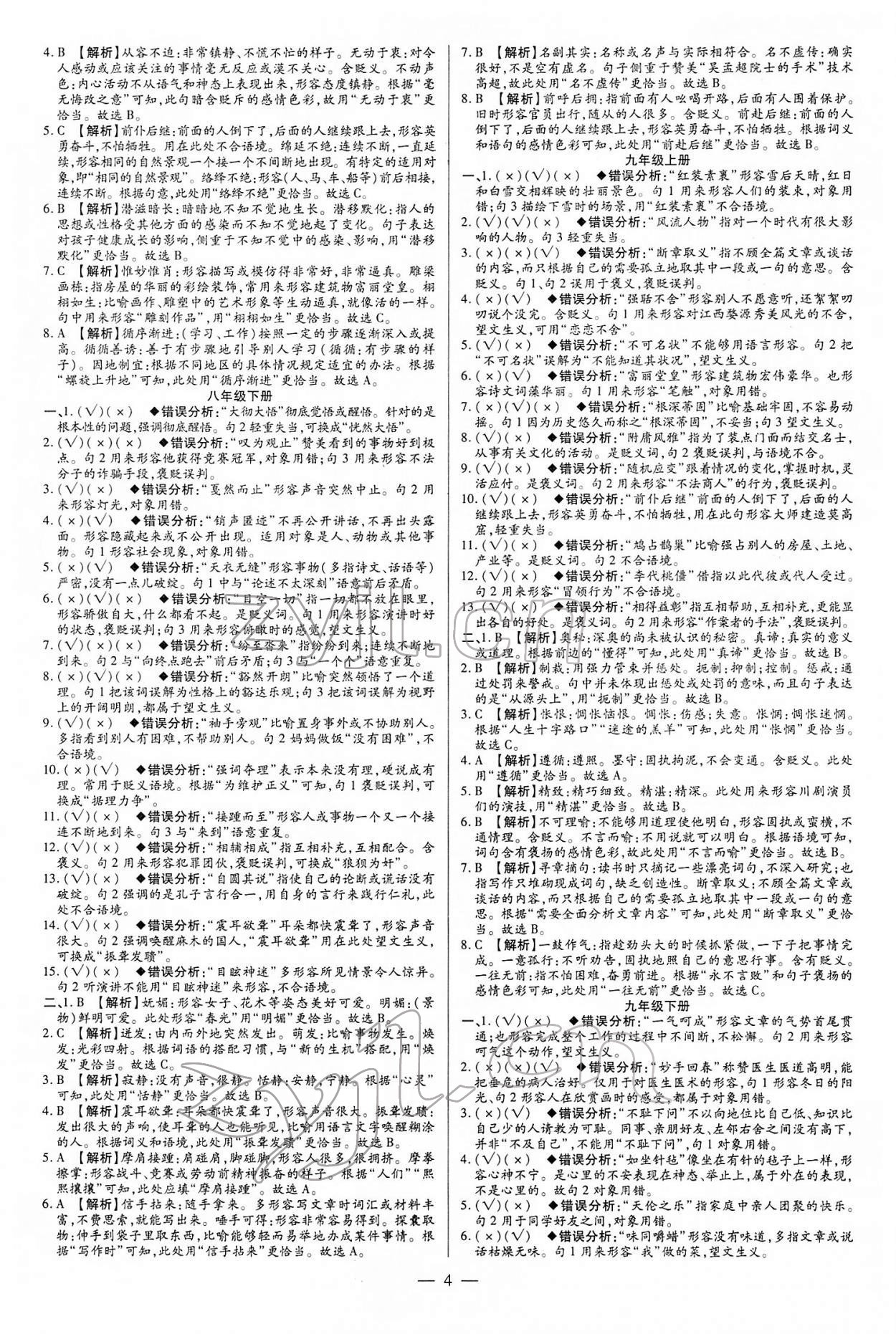 2022年领跑中考语文江西专版 第4页