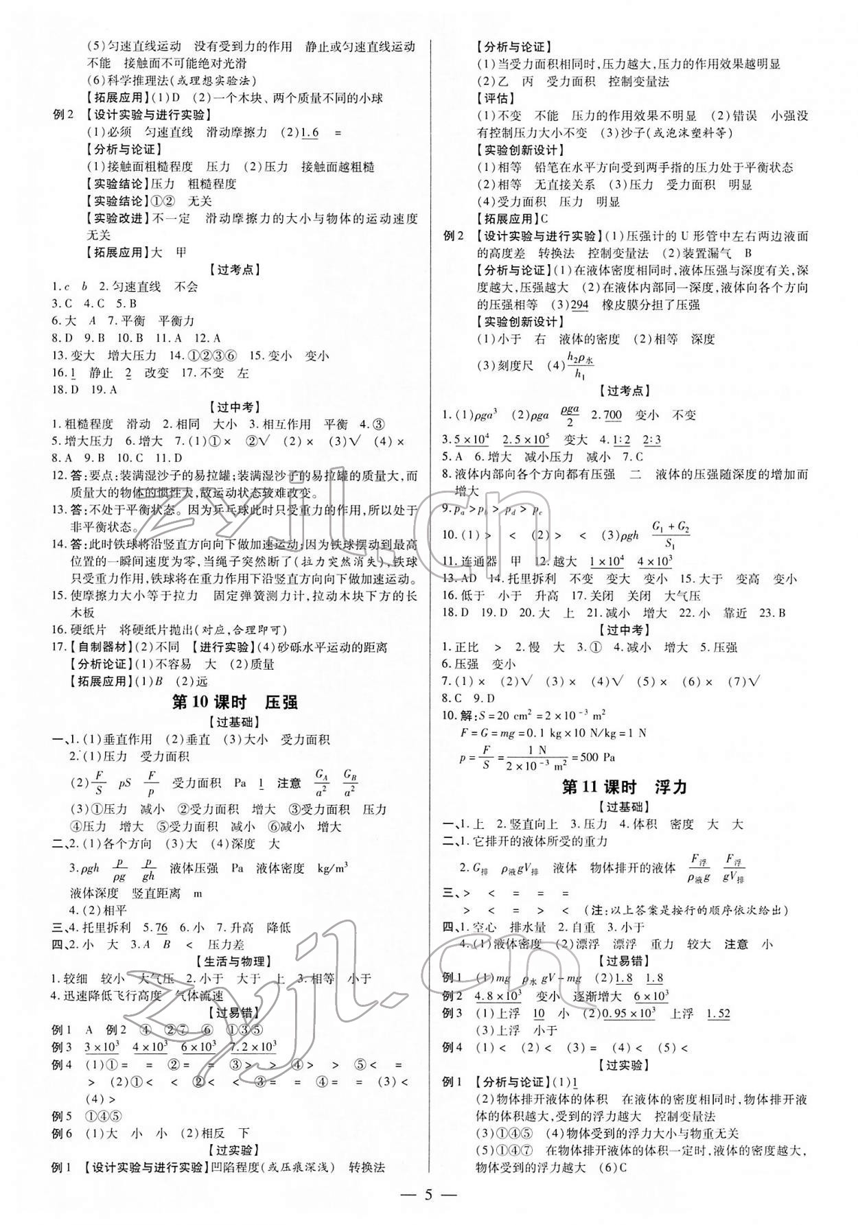 2022年领跑中考物理江西专版 第5页