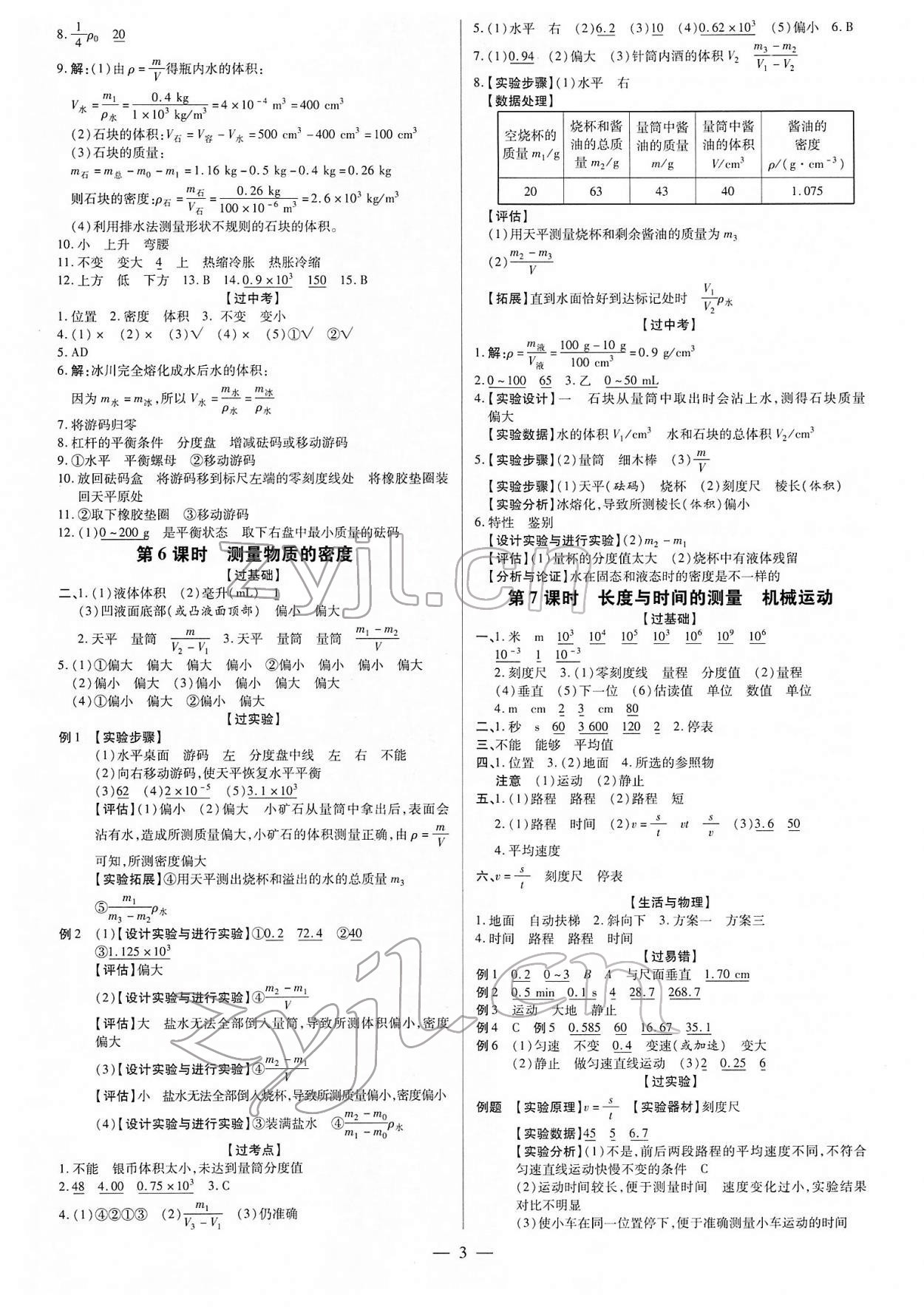 2022年领跑中考物理江西专版 第3页