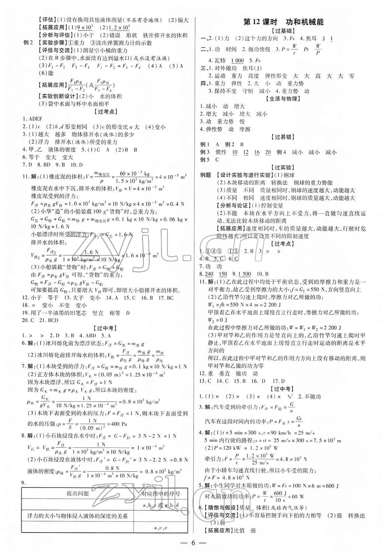 2022年领跑中考物理江西专版 第6页