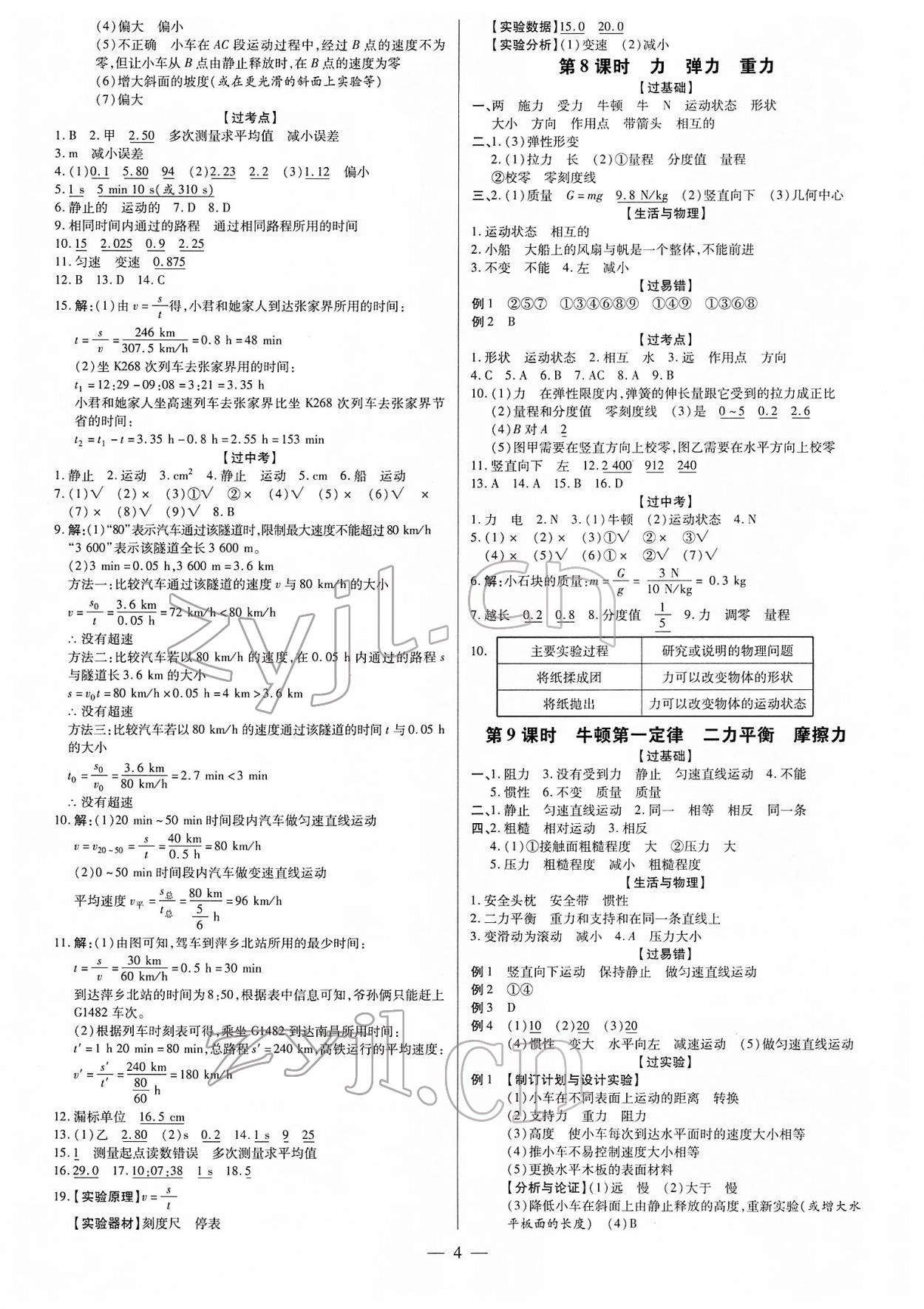 2022年领跑中考物理江西专版 第4页