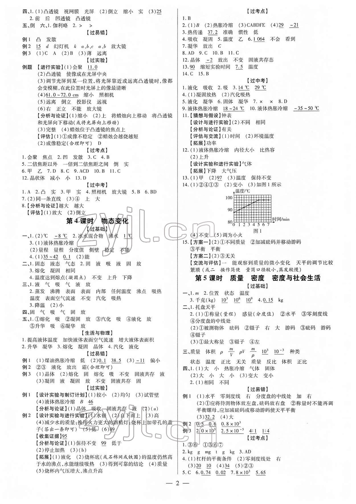 2022年领跑中考物理江西专版 第2页