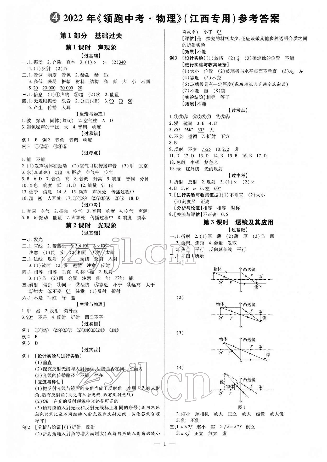 2022年领跑中考物理江西专版 第1页