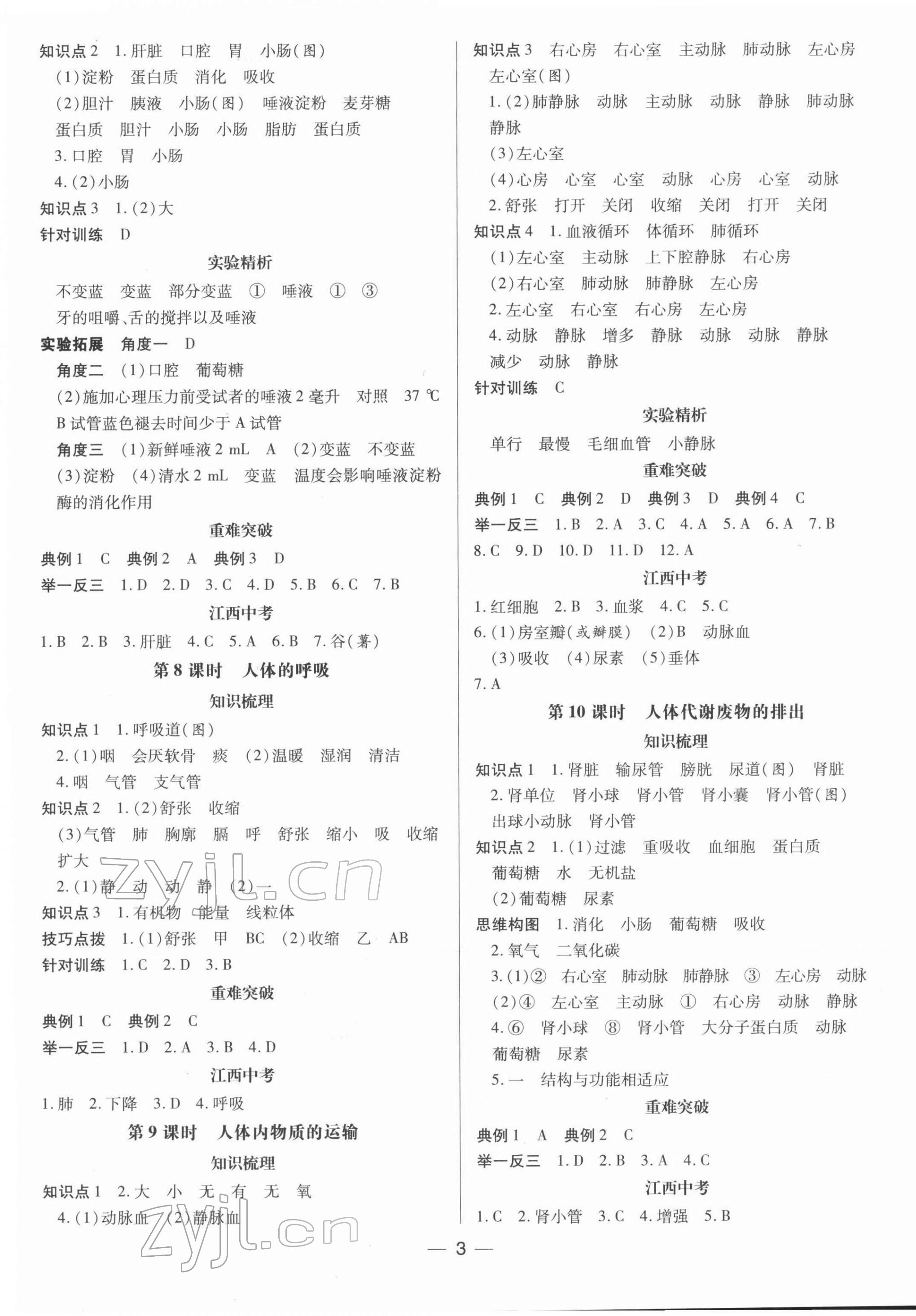 2022年领跑中考生物中考江西专版 第3页