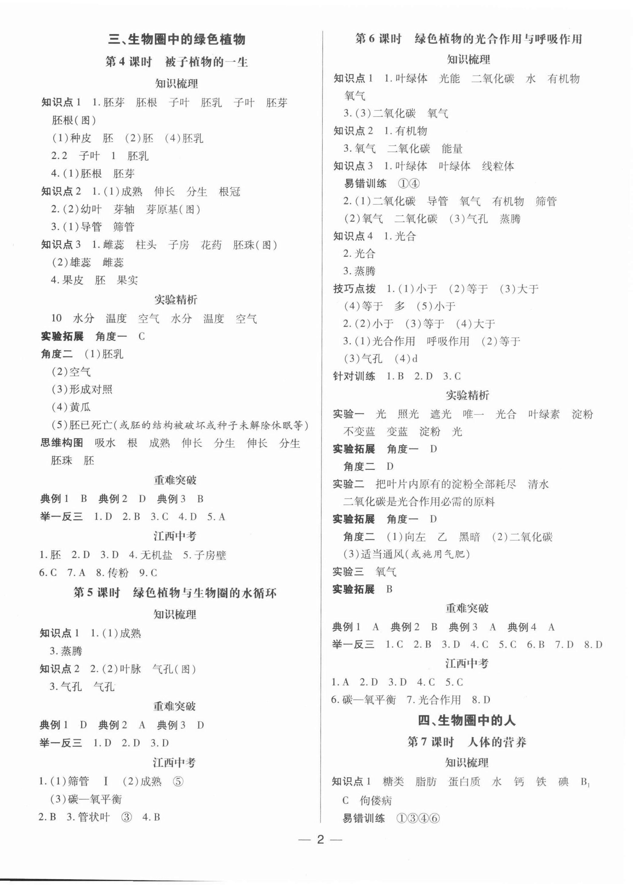 2022年领跑中考生物中考江西专版 第2页