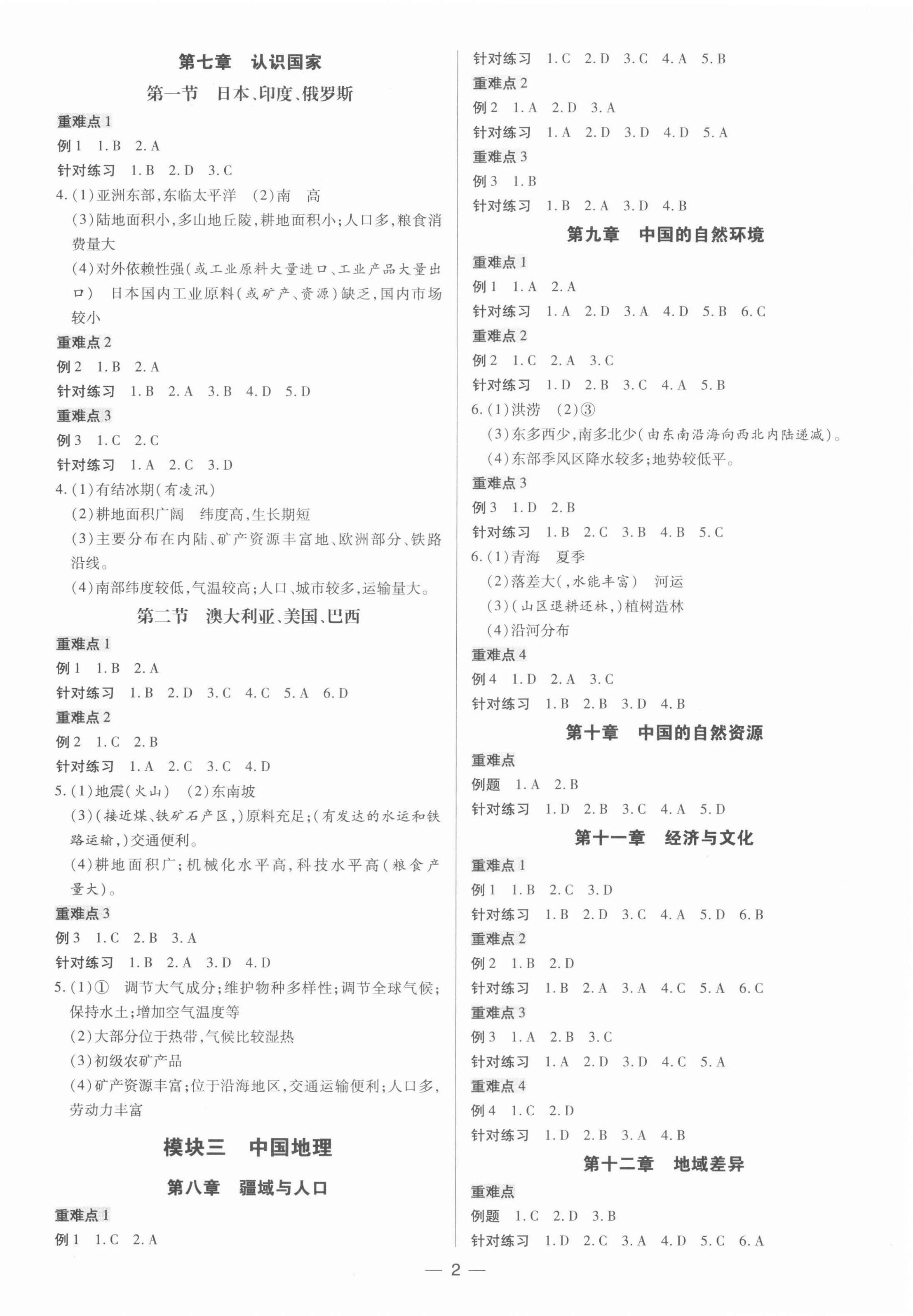 2022年领跑中考地理江西专版 第2页