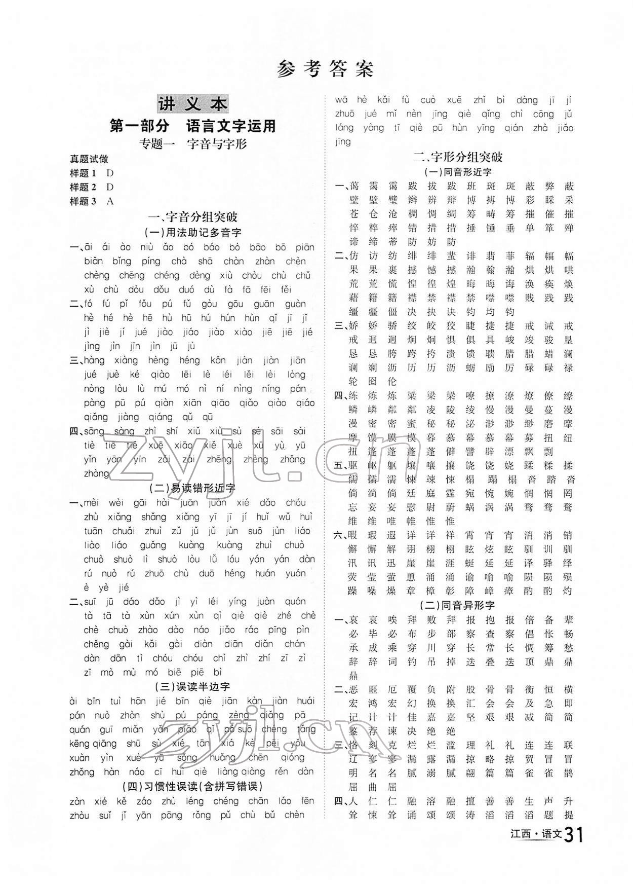 2022年中考2号语文江西专版 参考答案第1页