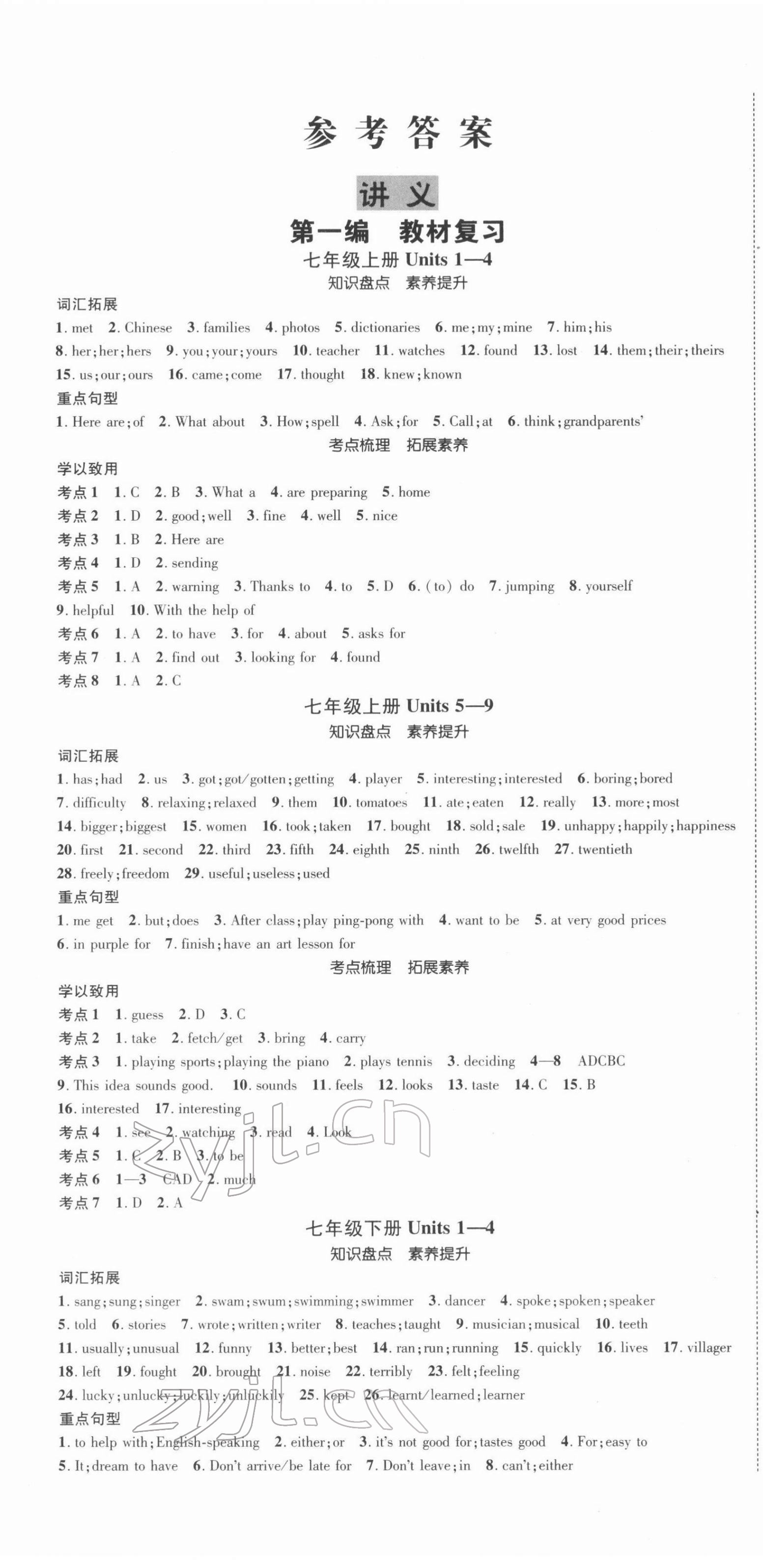 2022年中考2號(hào)英語江西專版 第1頁