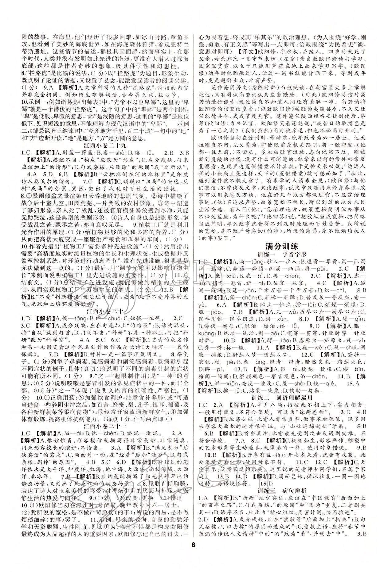 2022年全品中考复习方案语文江西专版 参考答案第8页