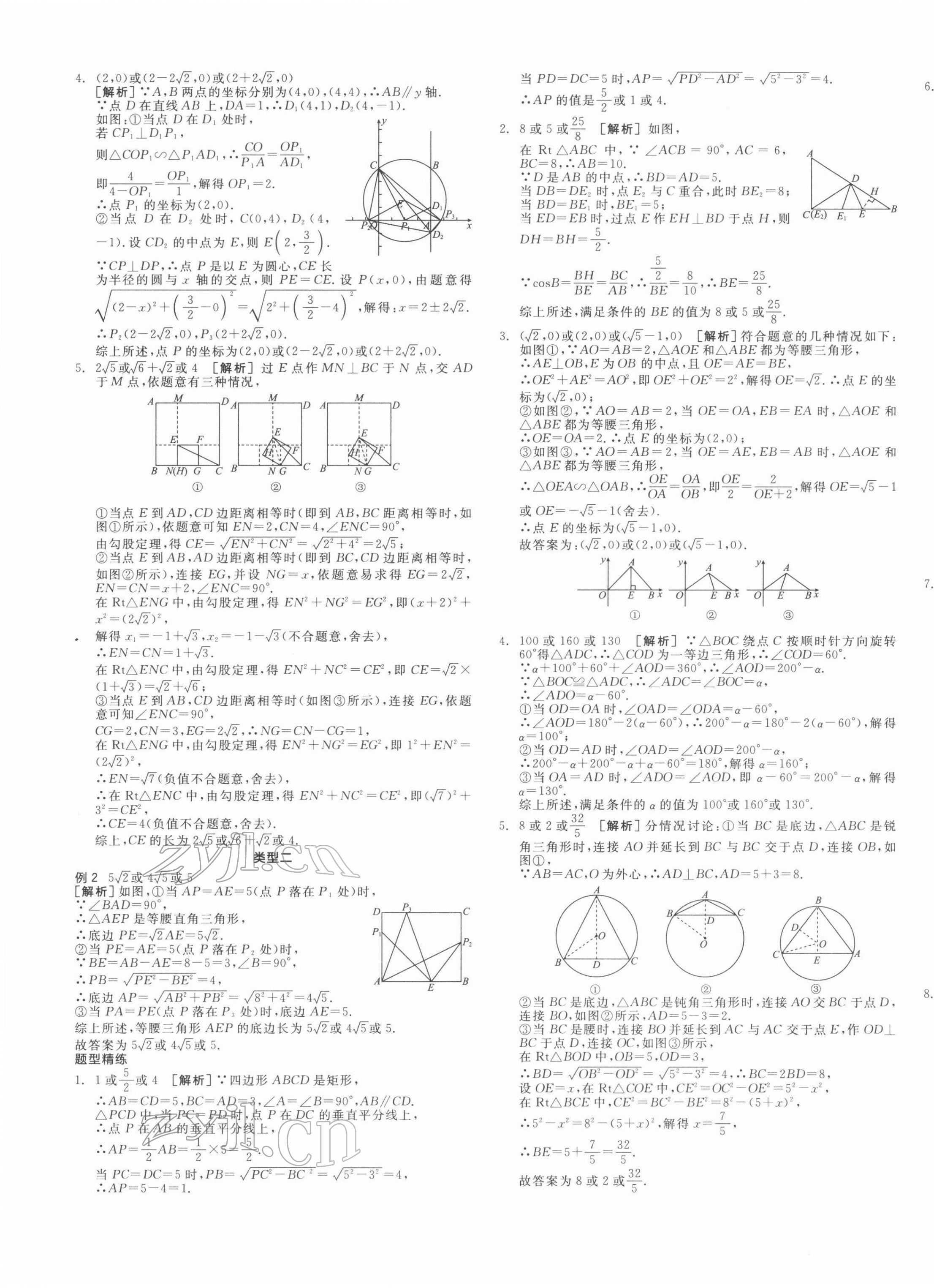 2022年全品中考復(fù)習(xí)方案數(shù)學(xué)江西專版 第9頁(yè)