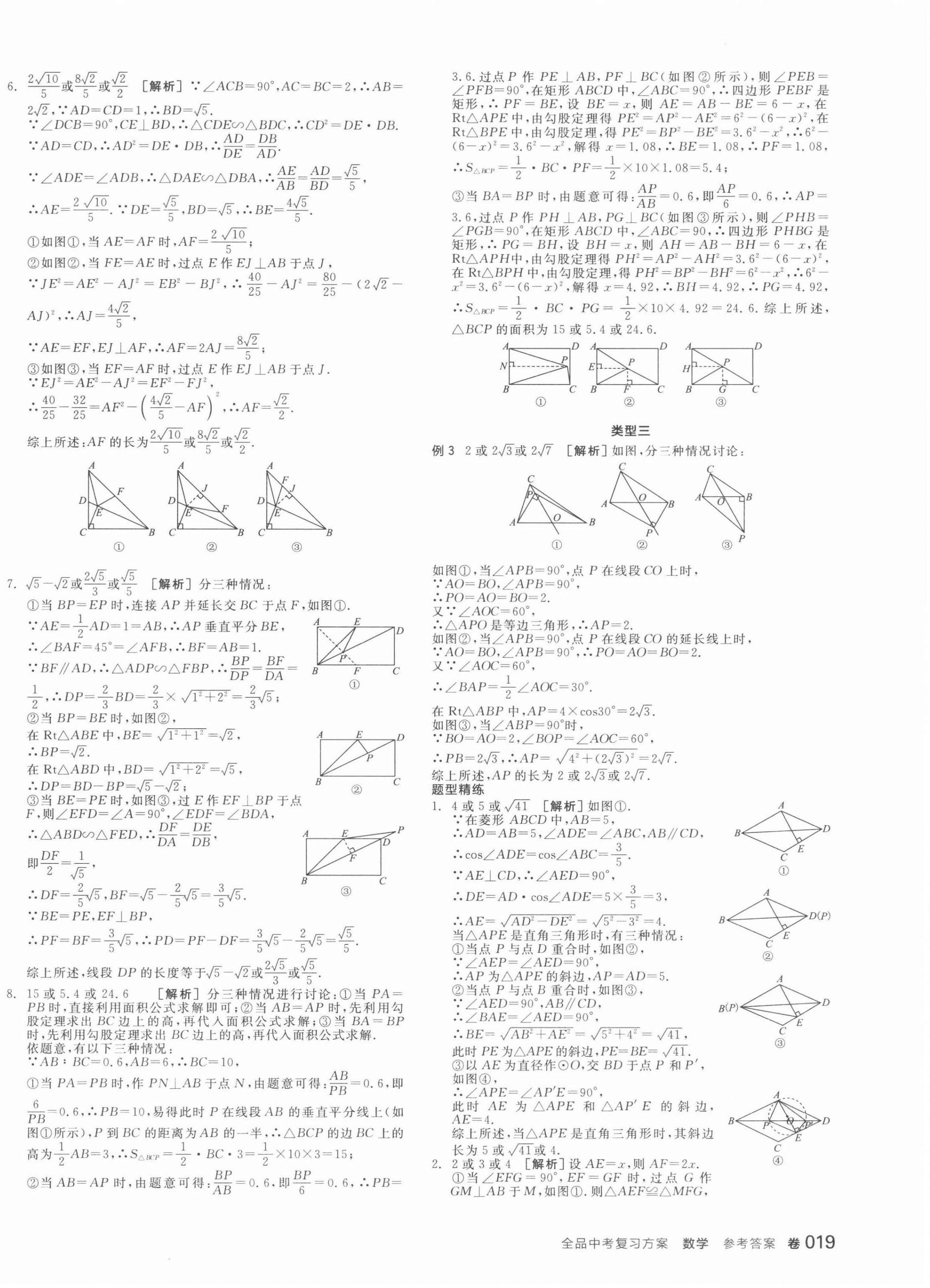 2022年全品中考复习方案数学江西专版 第10页