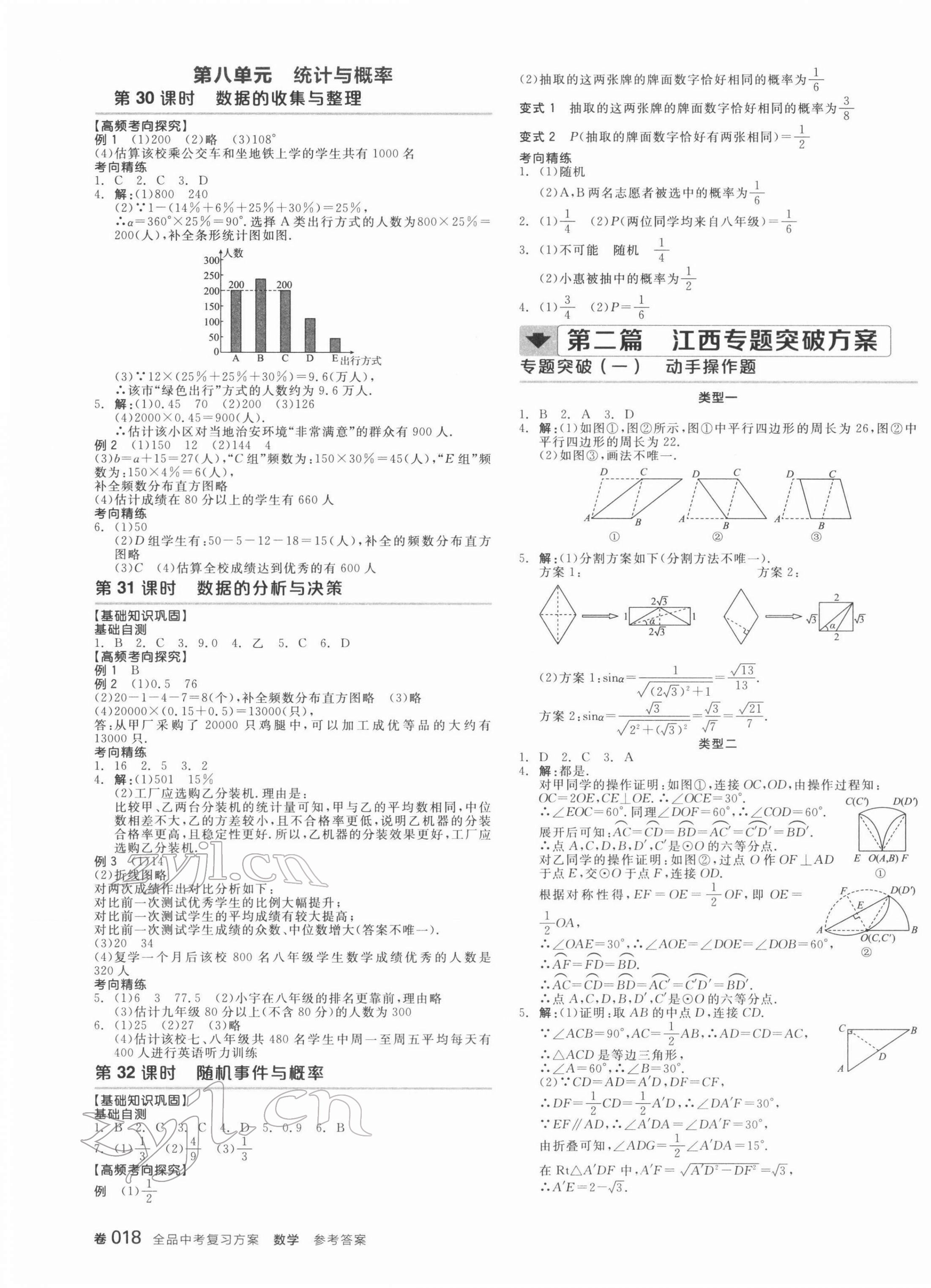 2022年全品中考復(fù)習(xí)方案數(shù)學(xué)江西專版 第7頁