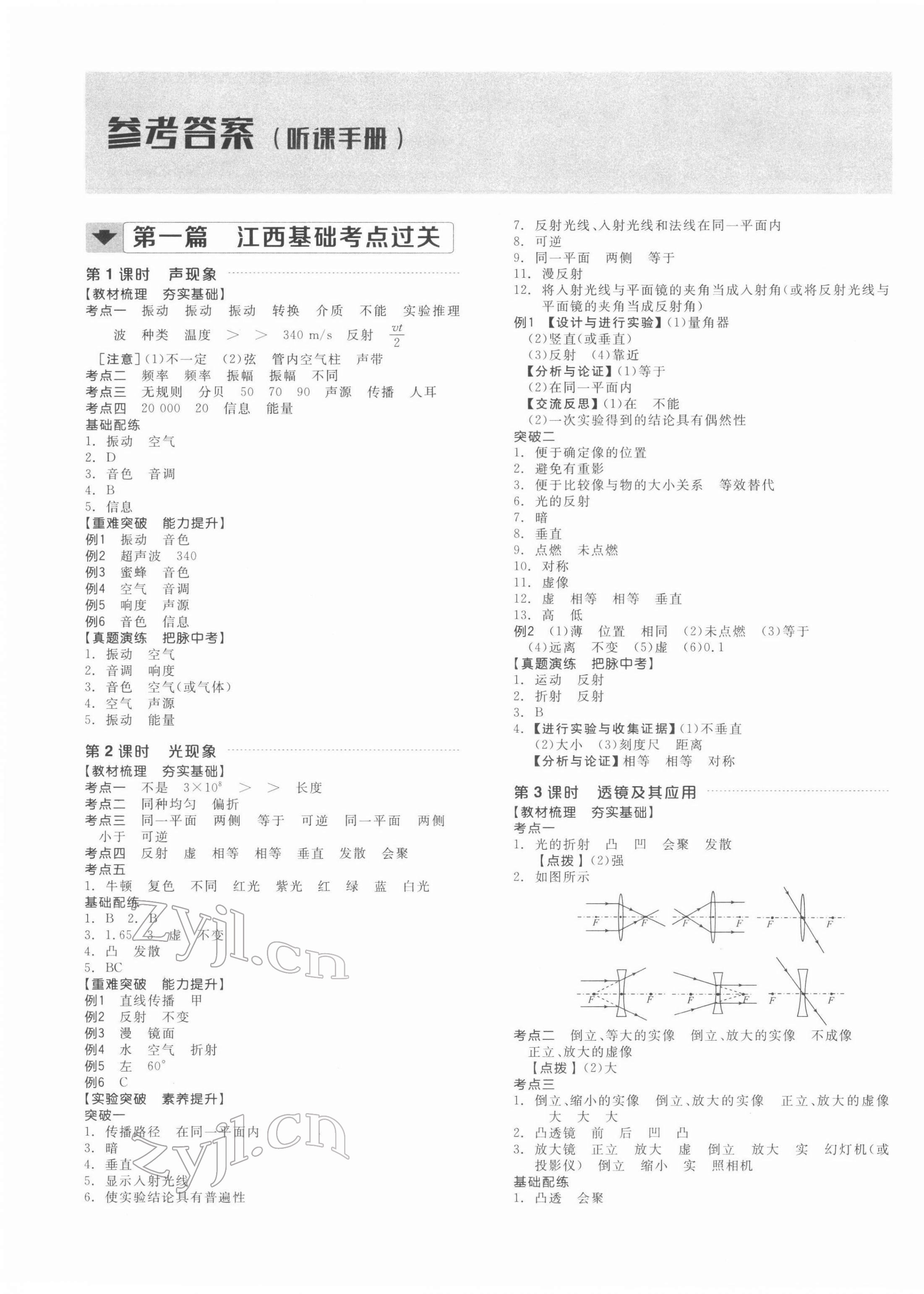 2022年全品中考复习方案物理江西专版 第1页