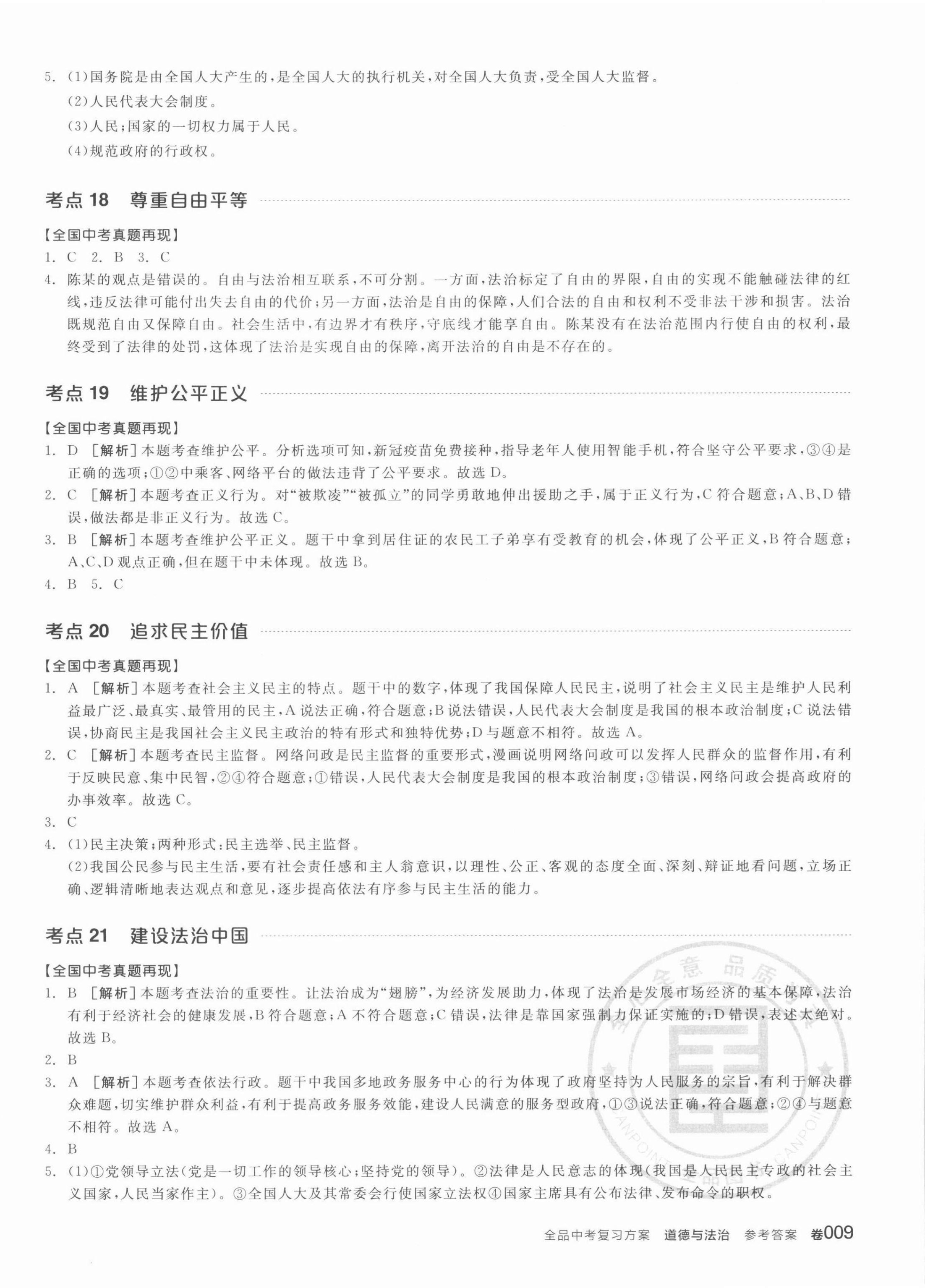 2022年全品中考复习方案道德与法治江西专版 第6页