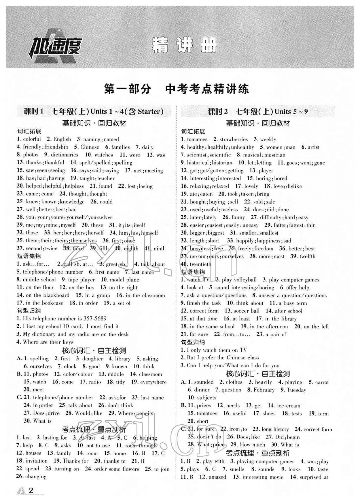 2022年卓文書(shū)業(yè)加速度英語(yǔ)新疆專版 參考答案第1頁(yè)