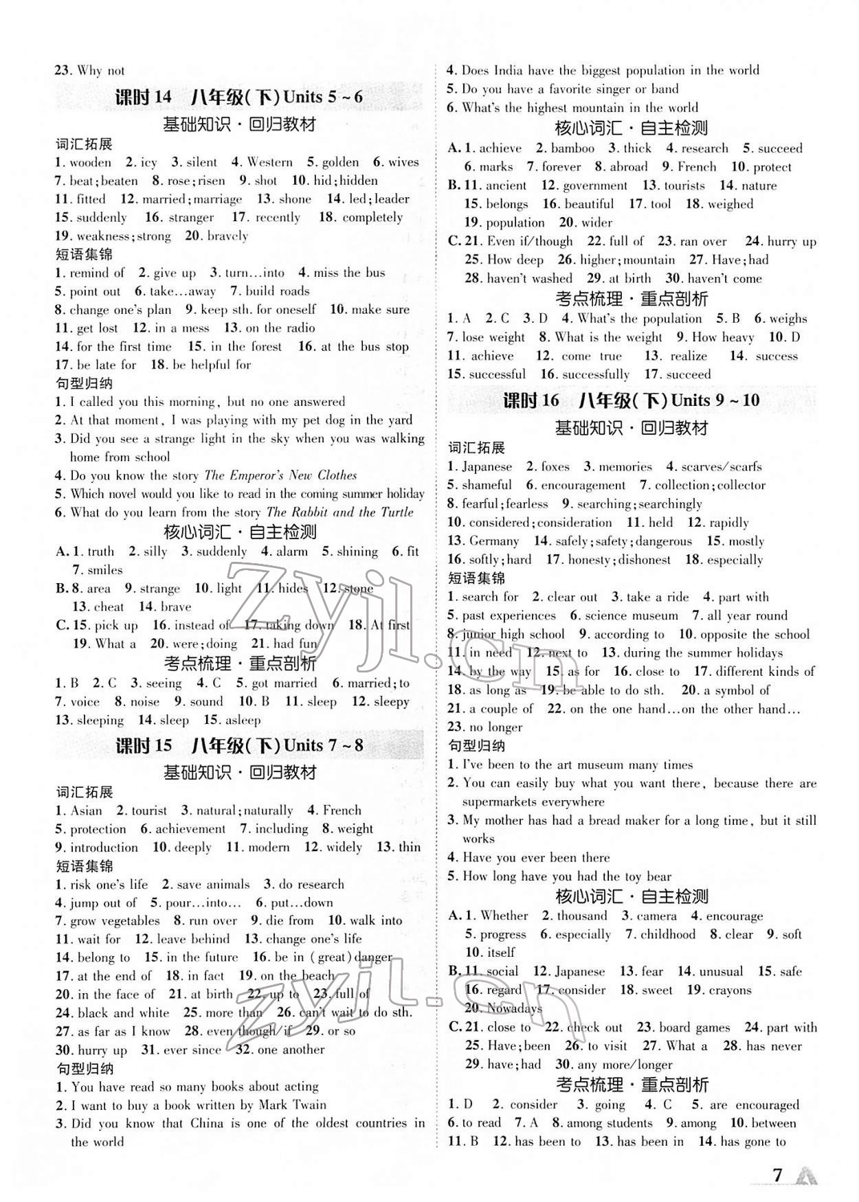 2022年卓文書業(yè)加速度英語新疆專版 參考答案第6頁