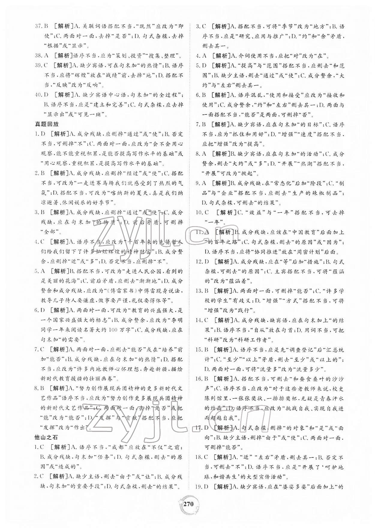 2022年榜上有名中考新攻略语文新疆专版 第10页