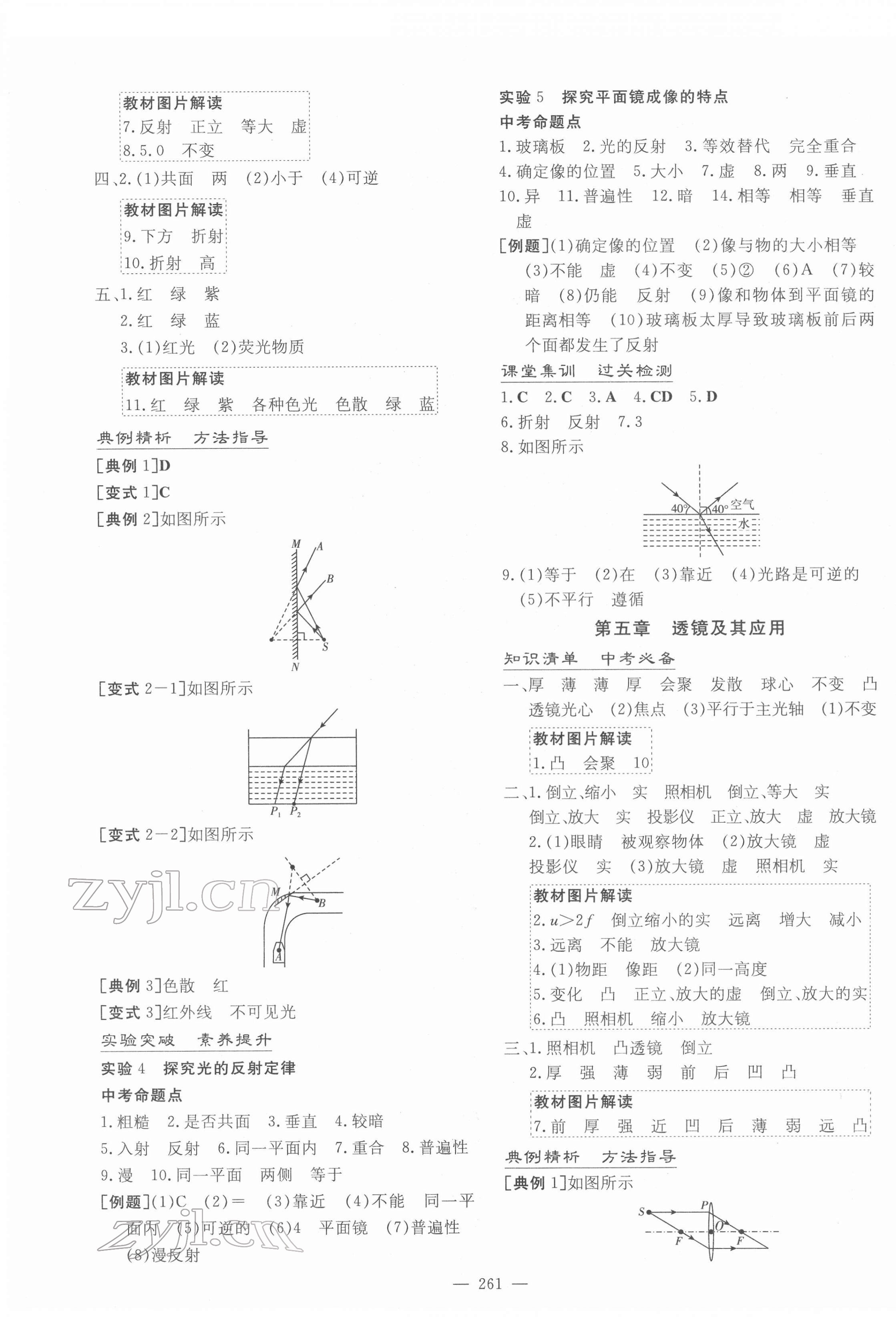 2022年中考總復(fù)習(xí)導(dǎo)與練物理 第3頁(yè)