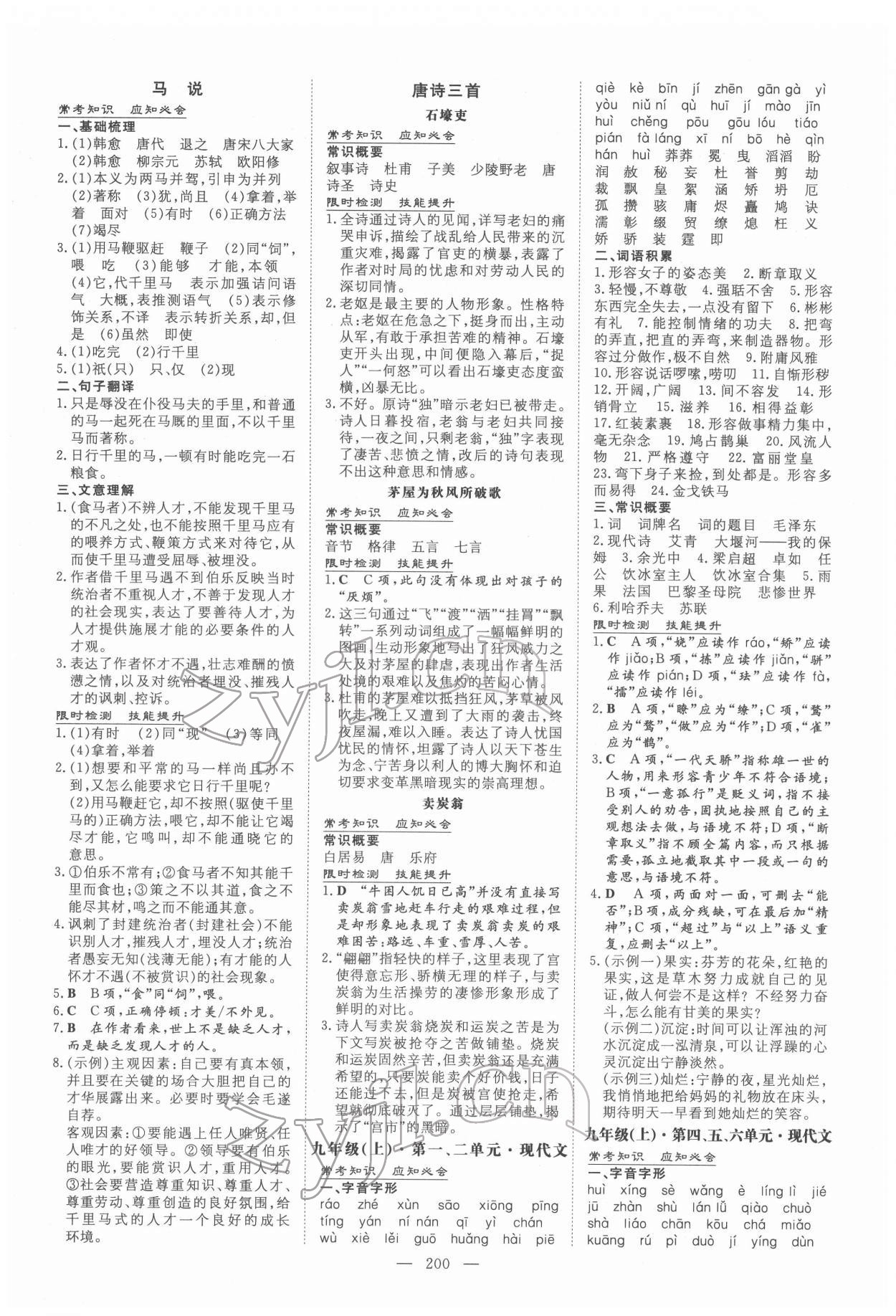 2022年中考总复习导与练语文 第14页