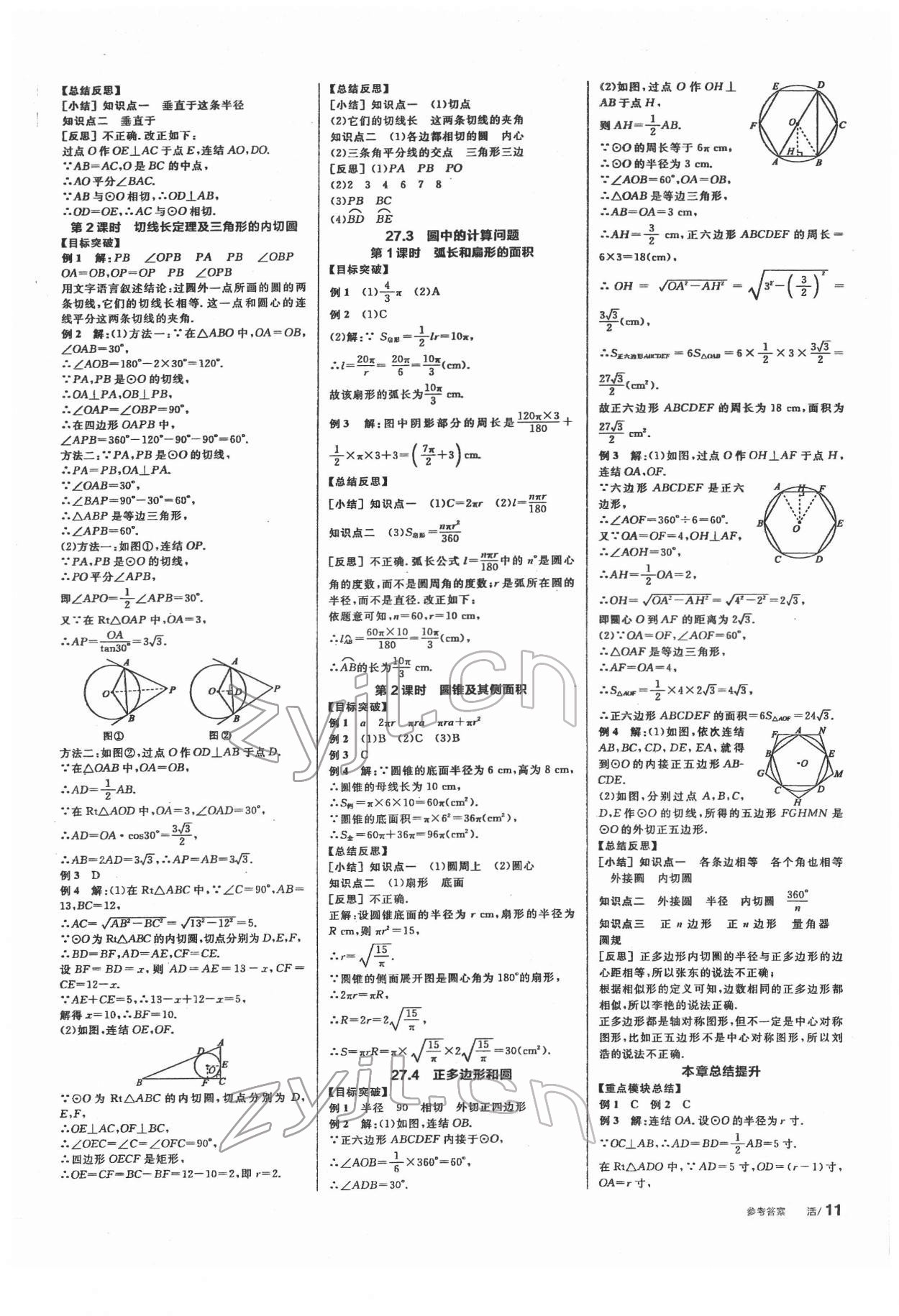 2022年全品學(xué)練考九年級(jí)數(shù)學(xué)下冊(cè)華師大版 第5頁(yè)