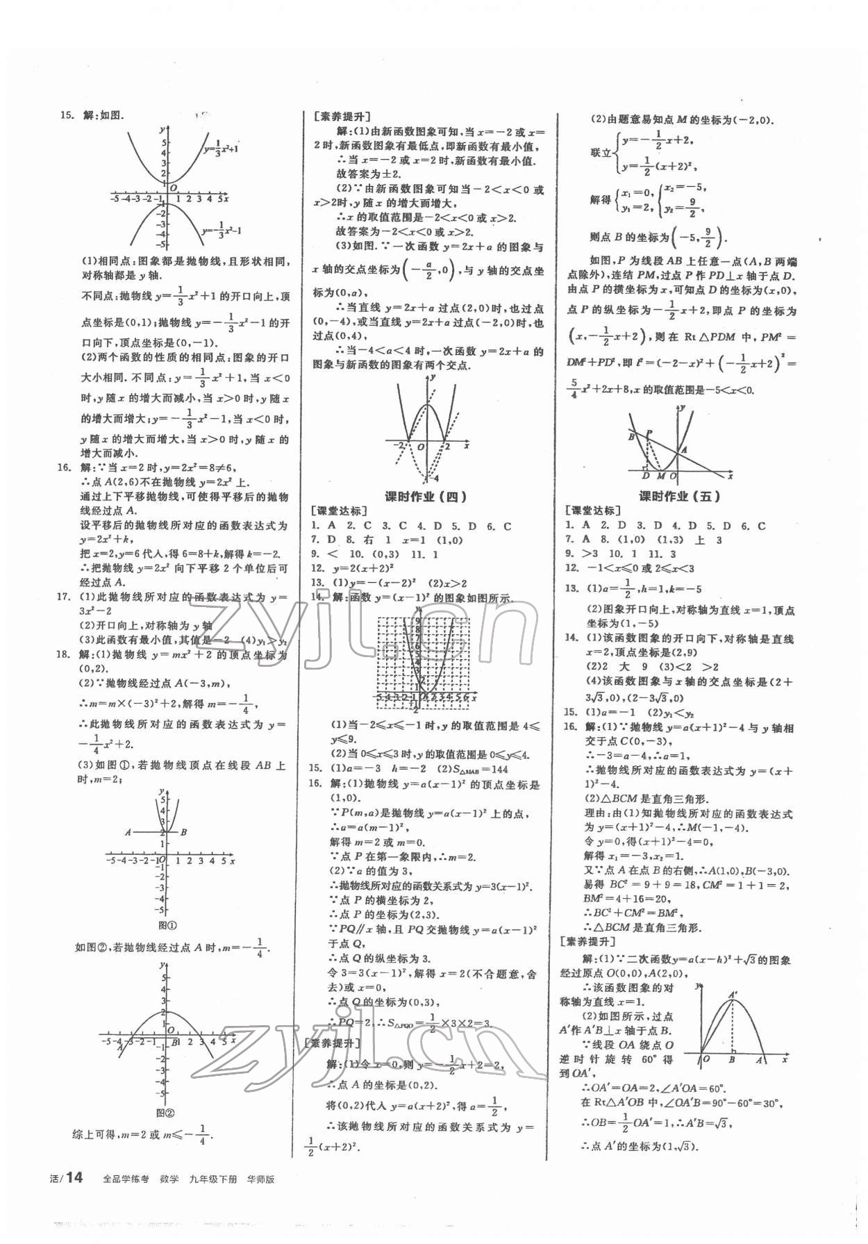 2022年全品學(xué)練考九年級(jí)數(shù)學(xué)下冊(cè)華師大版 第8頁(yè)