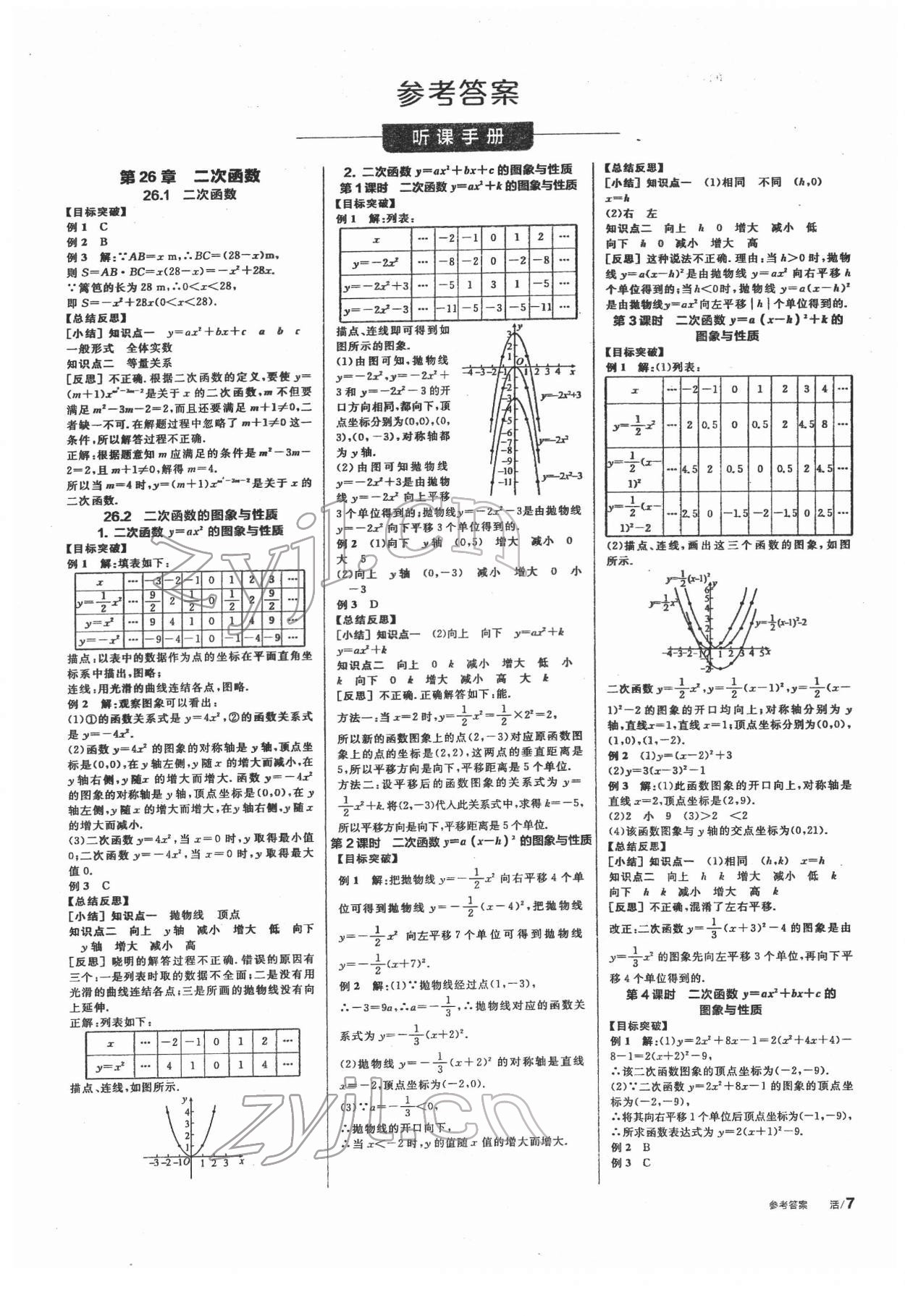 2022年全品學練考九年級數(shù)學下冊華師大版 第1頁