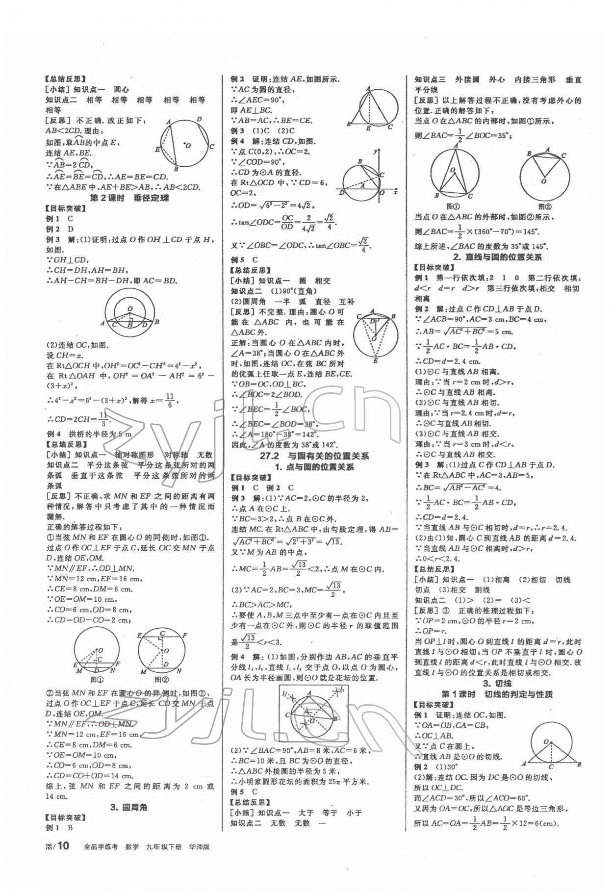 2022年全品學(xué)練考九年級(jí)數(shù)學(xué)下冊(cè)華師大版 第4頁(yè)