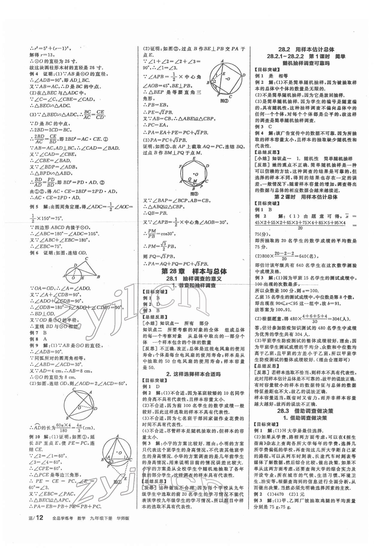 2022年全品學(xué)練考九年級數(shù)學(xué)下冊華師大版 第6頁