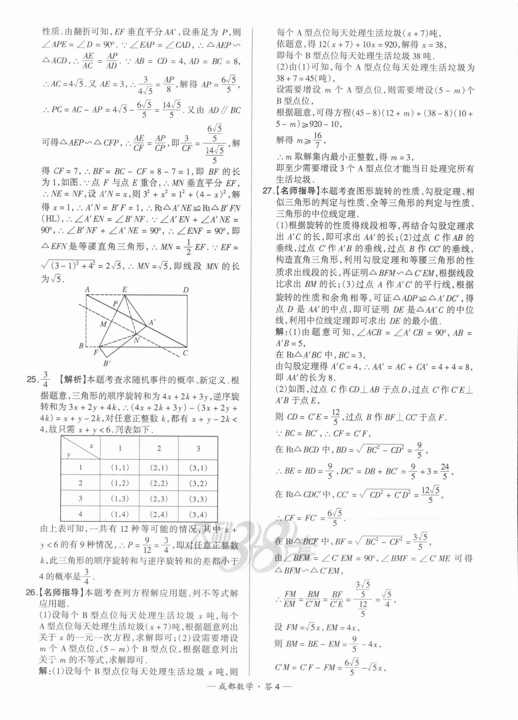 2022年天利38套中考试题精选数学成都专版 第4页