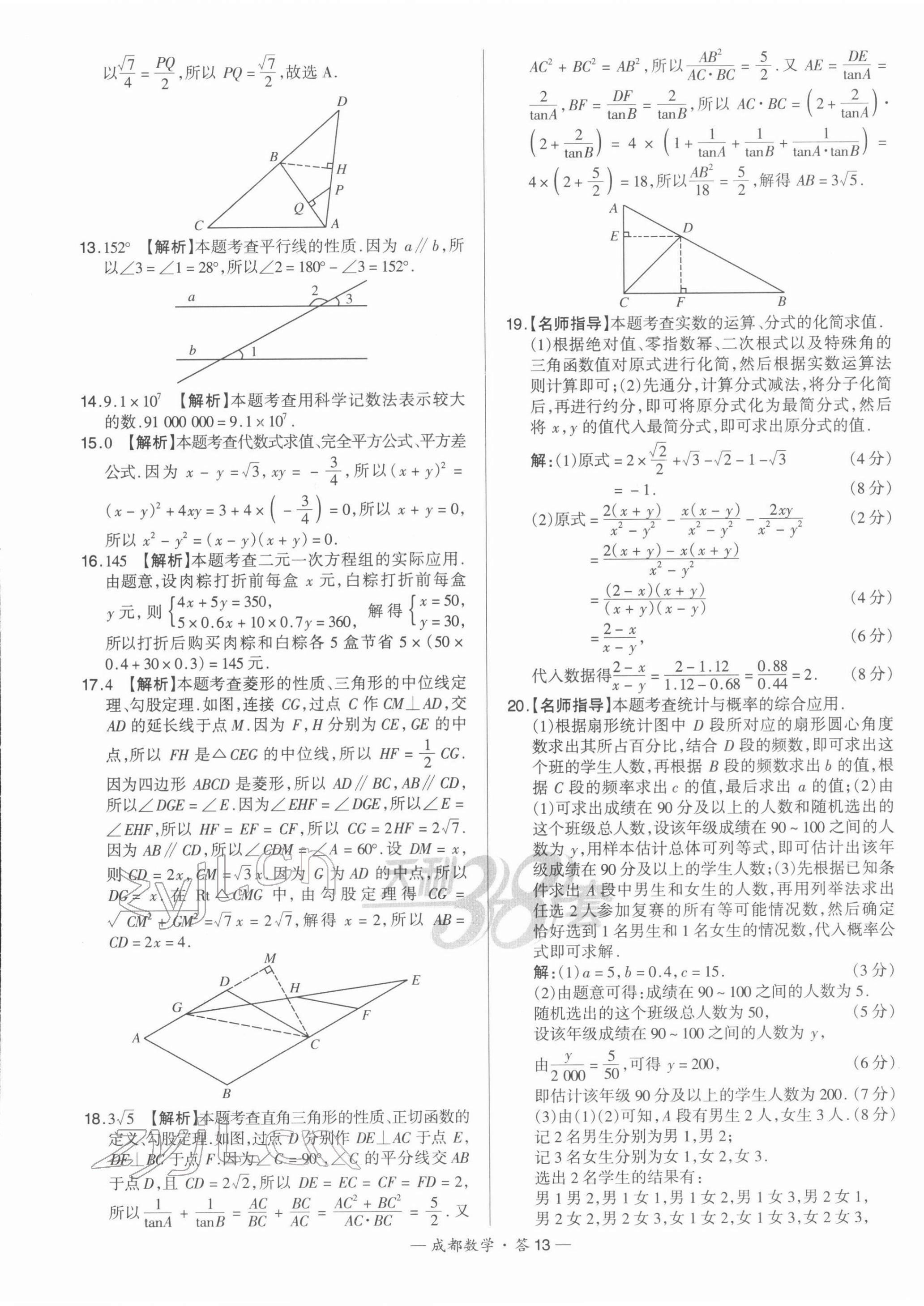 2022年天利38套中考试题精选数学成都专版 第13页