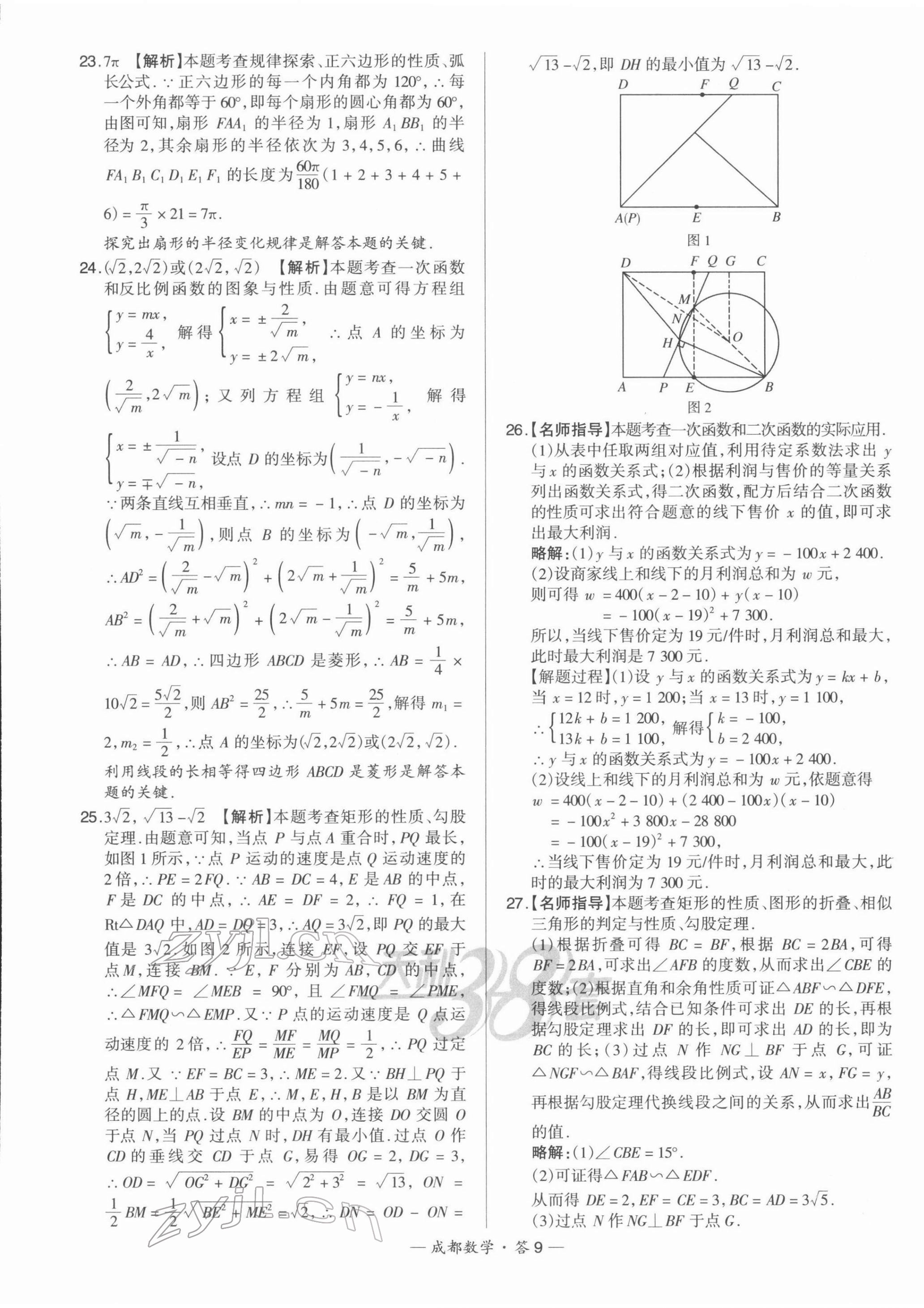 2022年天利38套中考试题精选数学成都专版 第9页