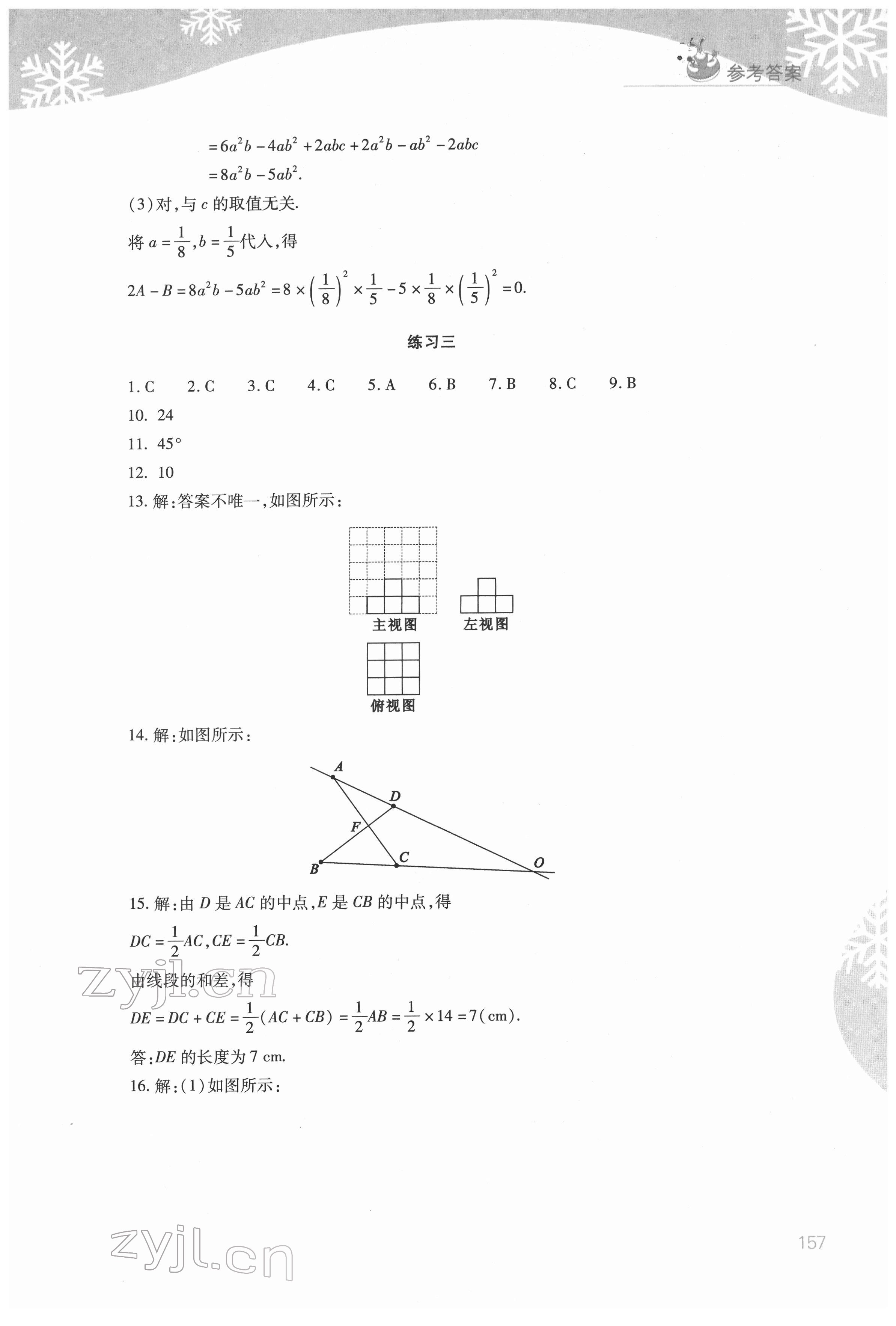 2022年新课程寒假作业本山西教育出版社七年级 参考答案第5页