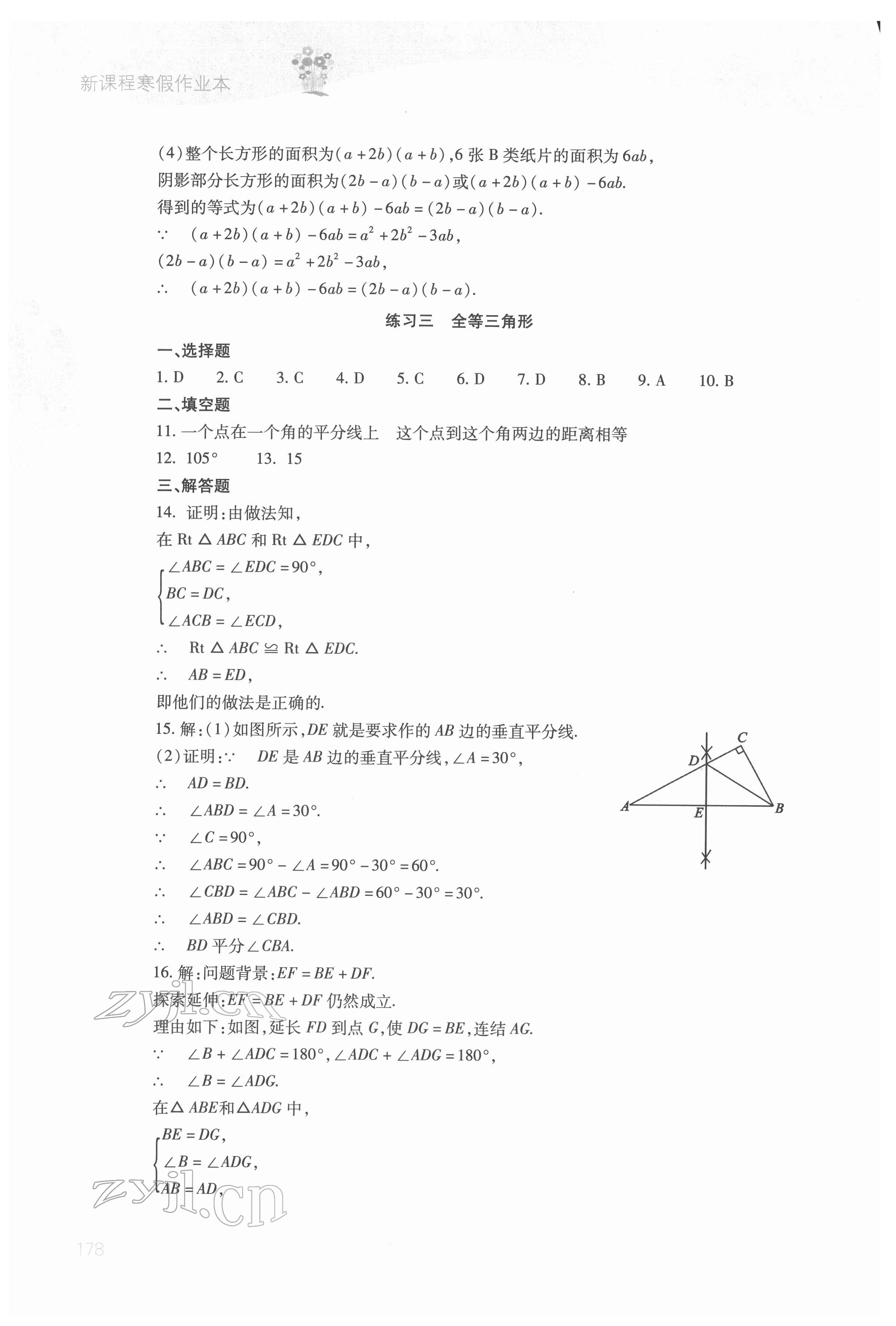 2022年新课程寒假作业本山西教育出版社八年级 参考答案第4页