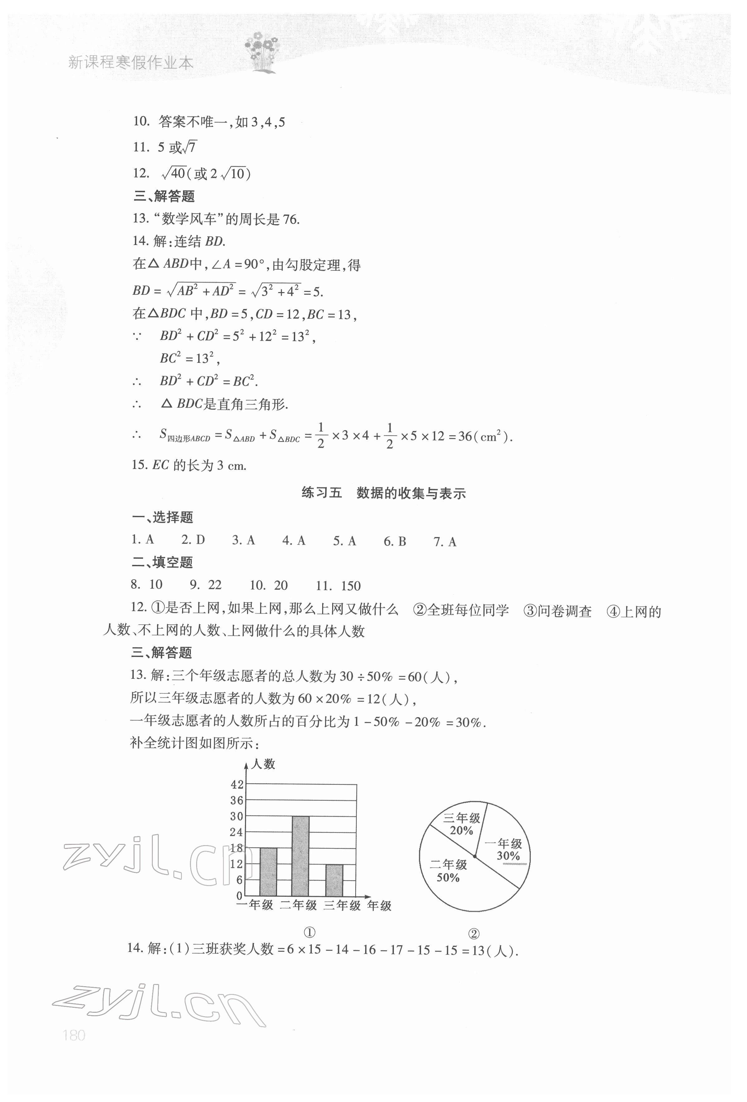 2022年新课程寒假作业本山西教育出版社八年级 参考答案第6页